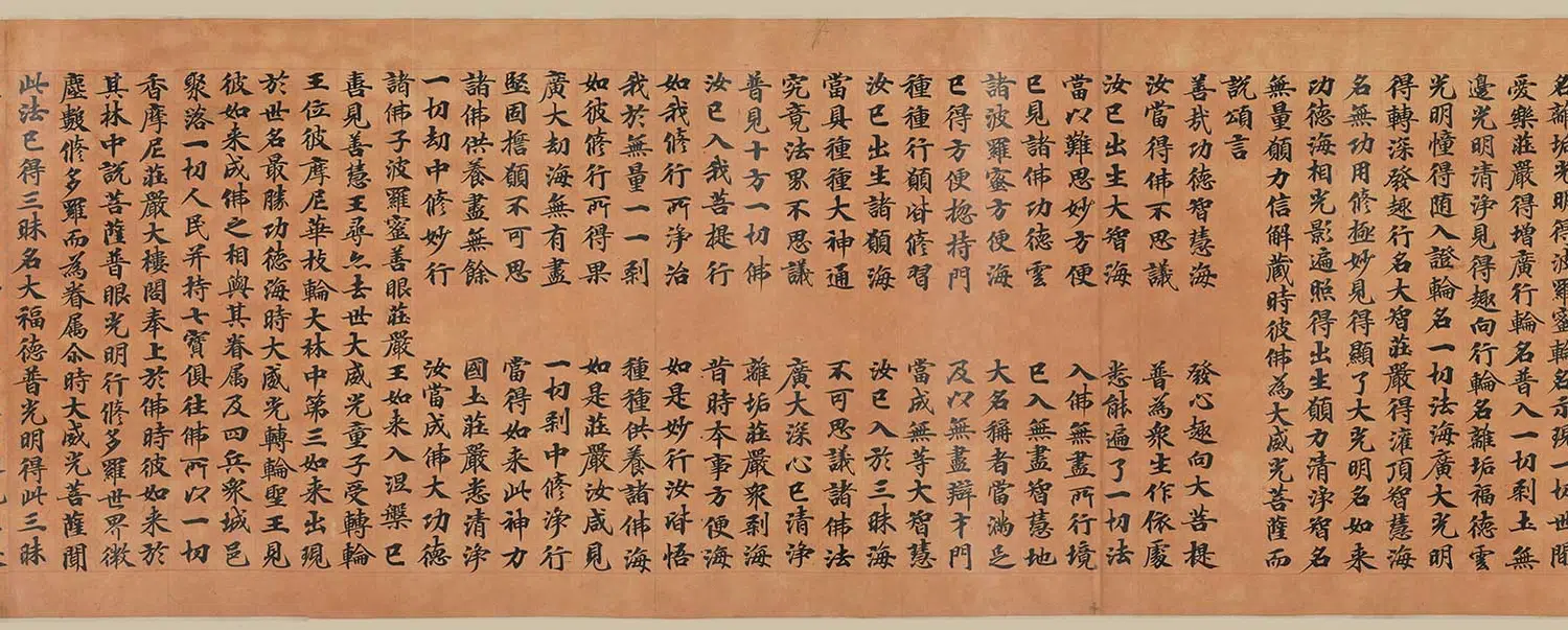 宋代【佚名】《华严经卷》 第4张