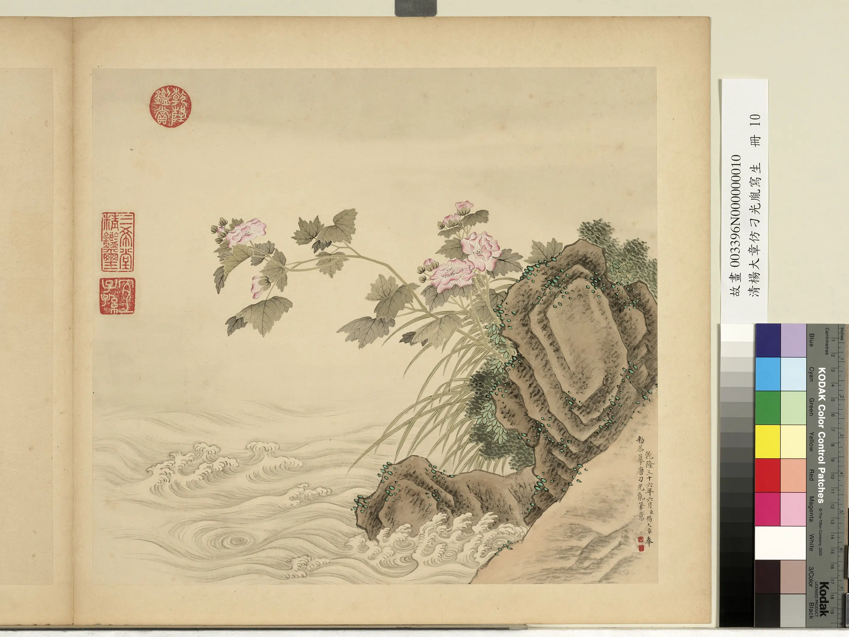 清代【杨大章】《仿刁光胤写生册-芙蓉石岸》