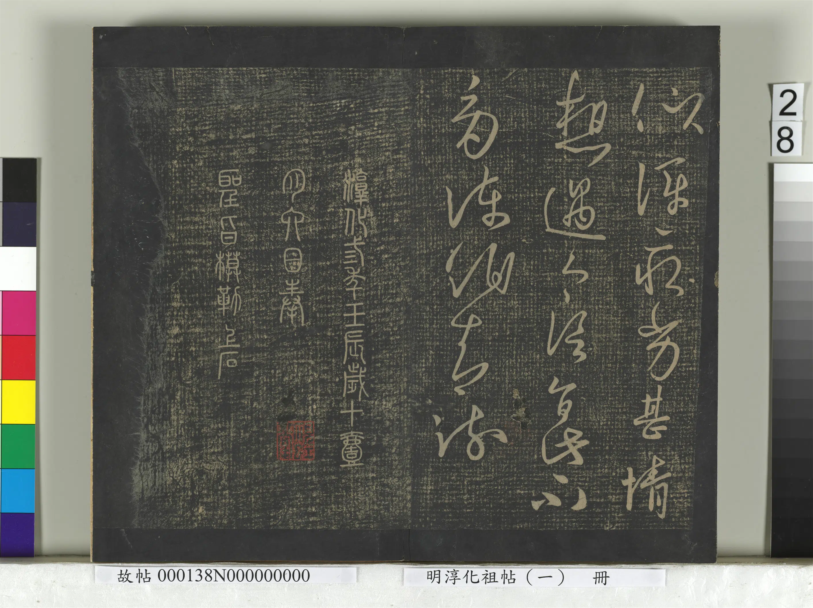 《淳化祖帖(一)册》 第28张 《淳化祖帖(一)册》 第28张