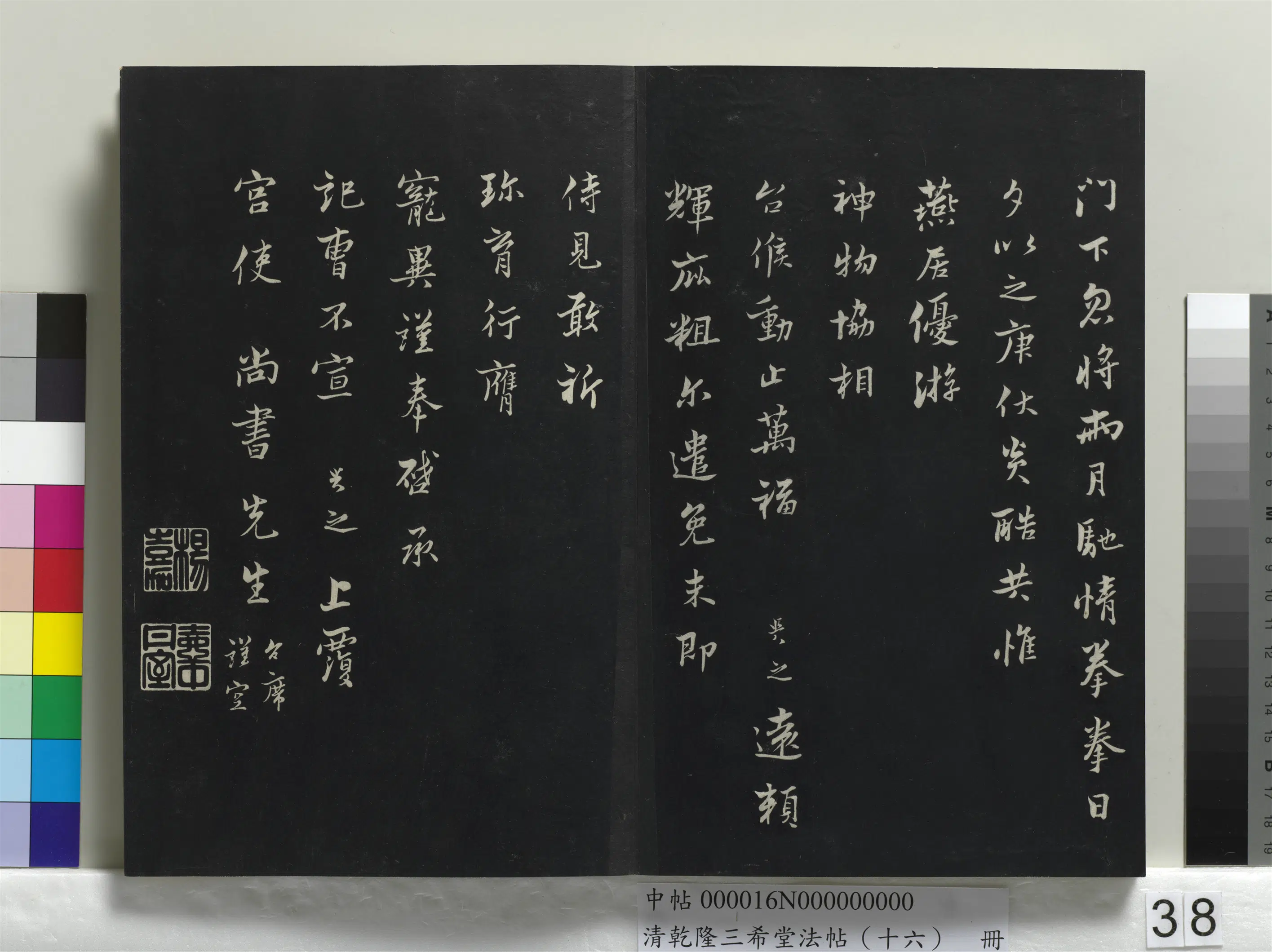 清代【爱新觉罗弘历-乾隆-清高宗】《乾隆三希堂法帖（十六）册》 第33张