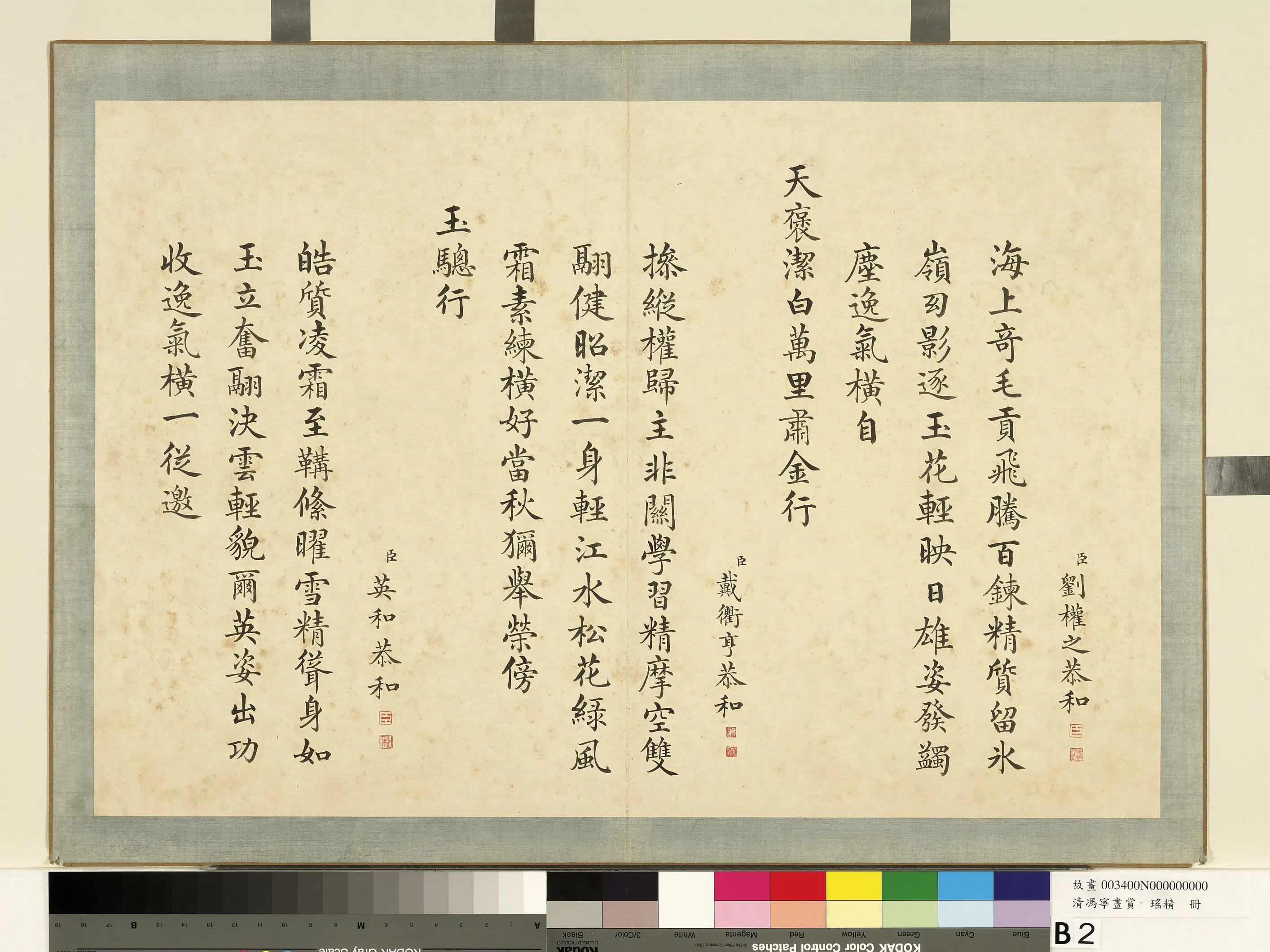 清代【冯宁】《画赏叶瑶精册》 第4张