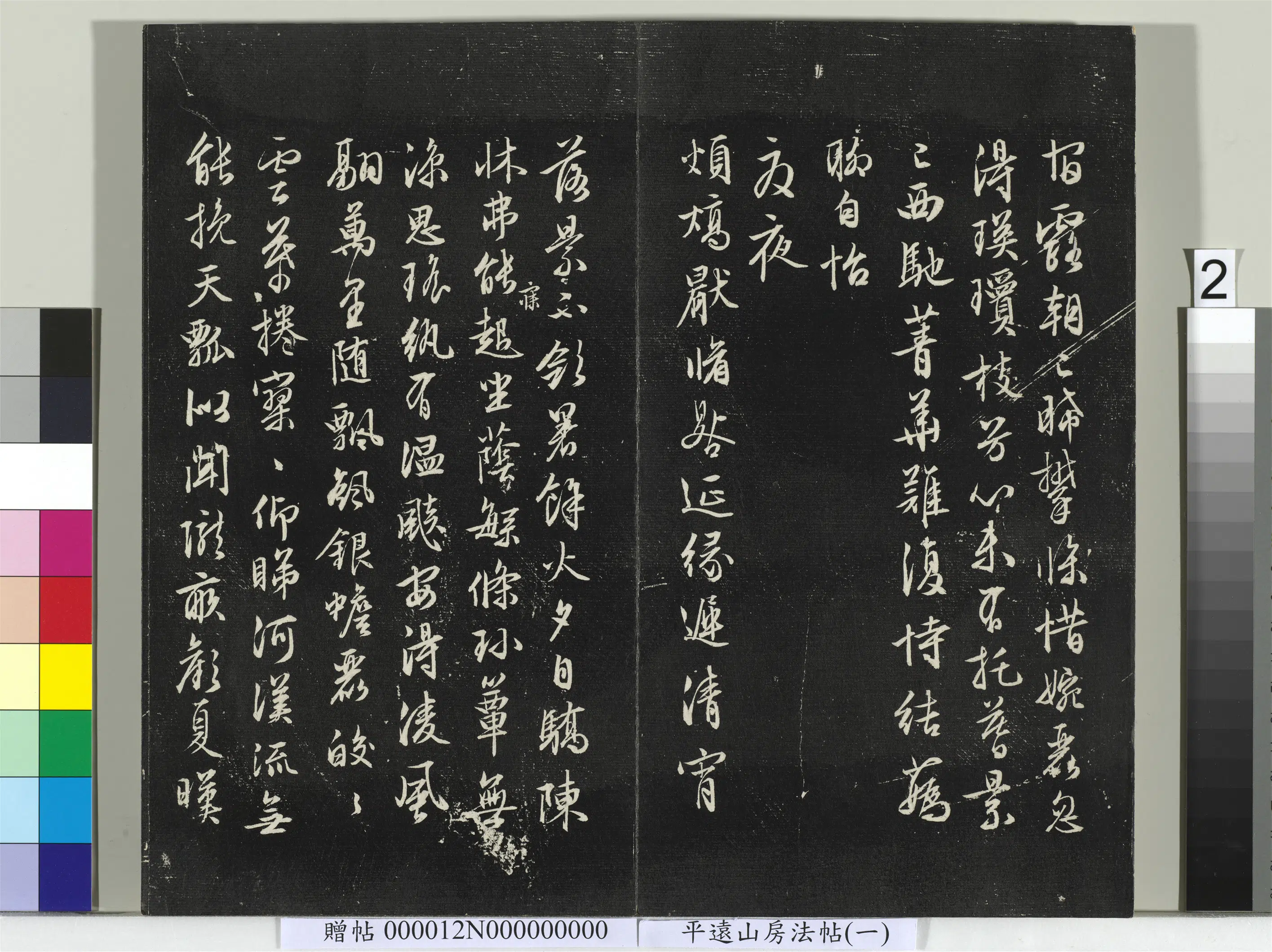 《平远山房法帖(一)册-3》 第12张 《平远山房法帖(一)册-3》 第12张