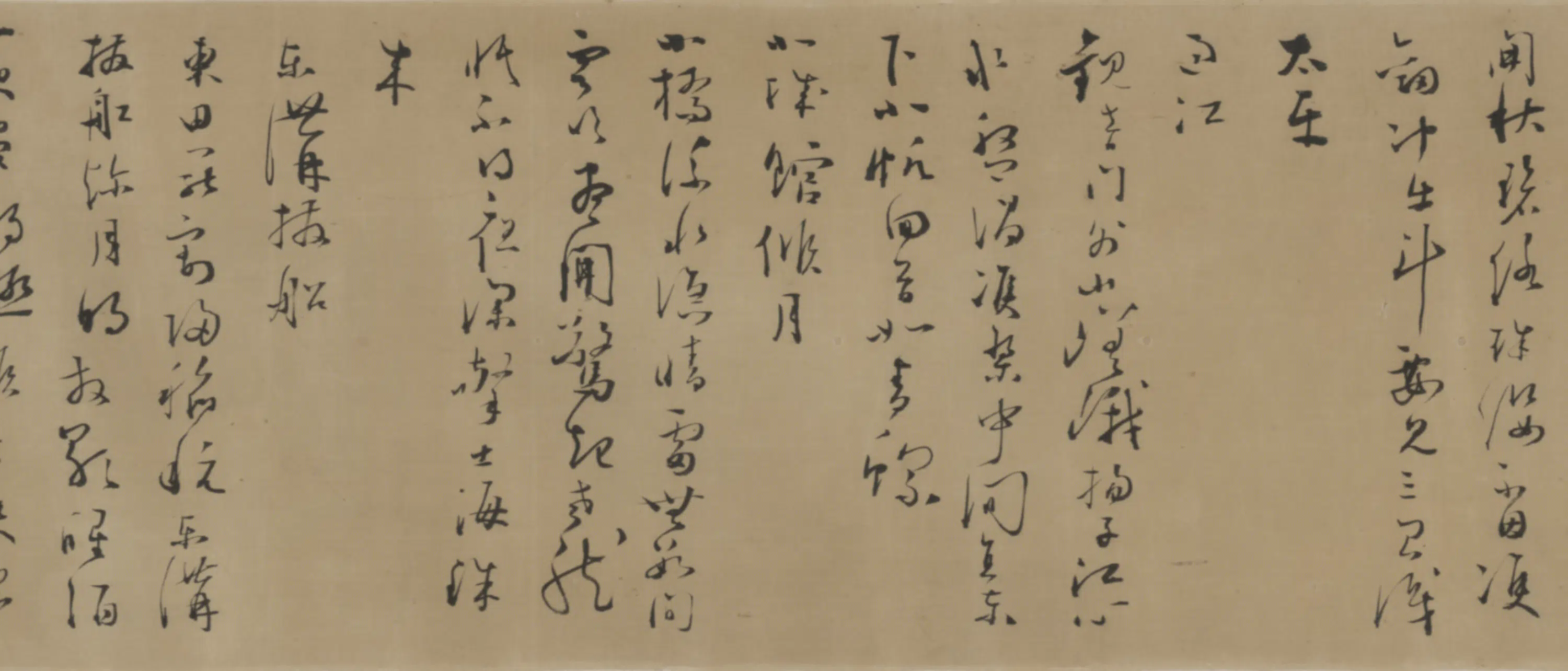 明朝【吴惟一】《行书诗卷》 第2张