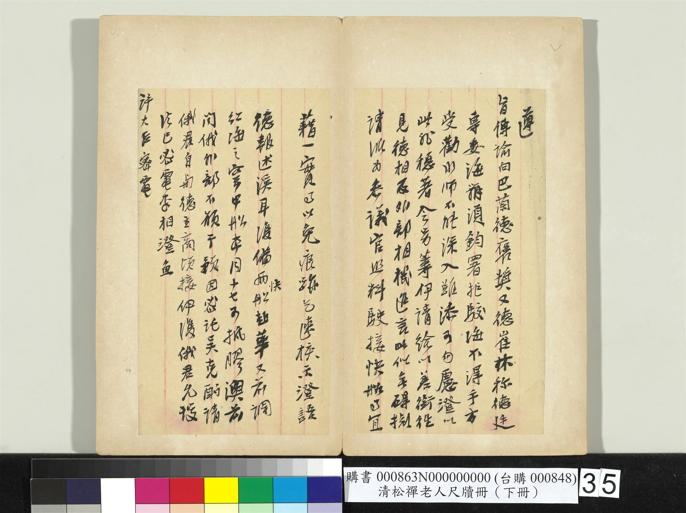 清代【翁同龢】《松禅老人尺牍（下册）册》 第29张