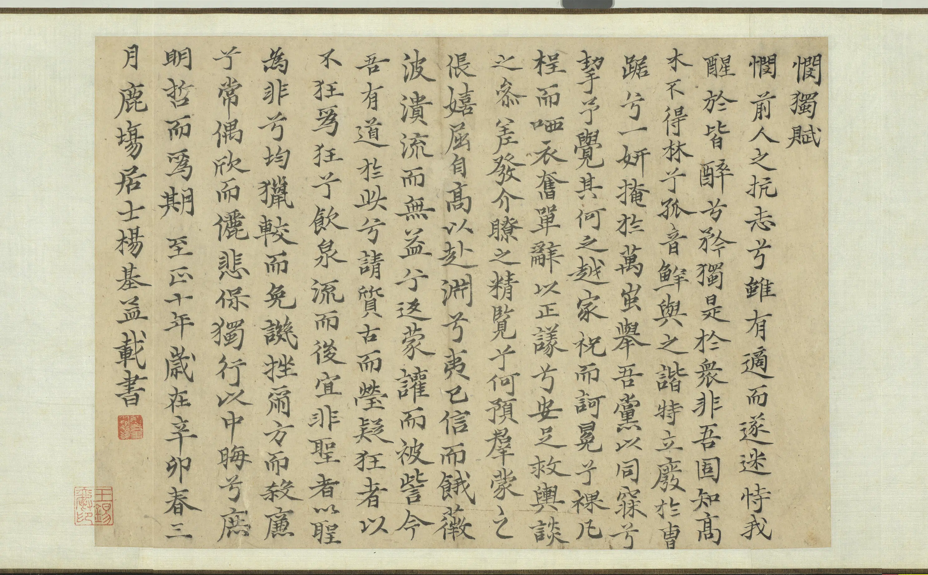 明朝【杨基】《元明人词翰卷-书悯独赋》 第1张
