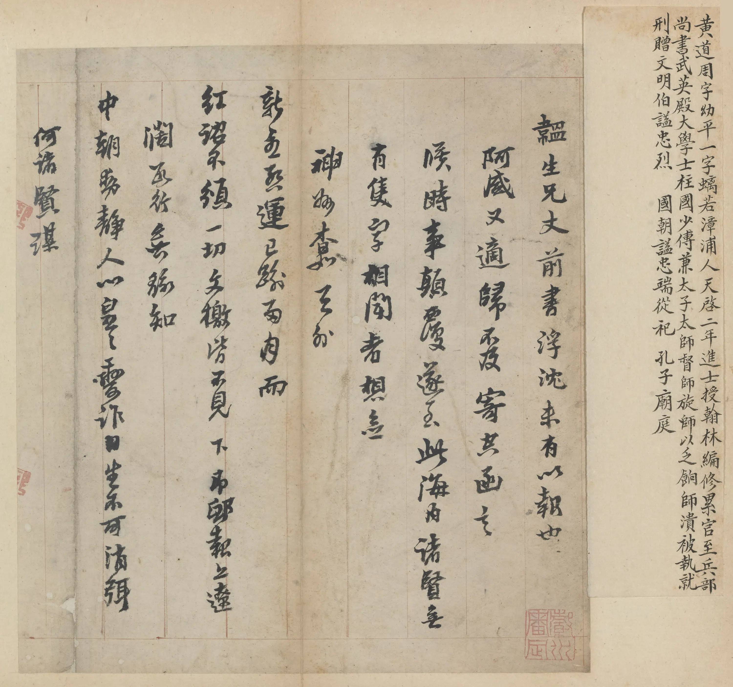 明朝【海瑞】《等行书信札册》