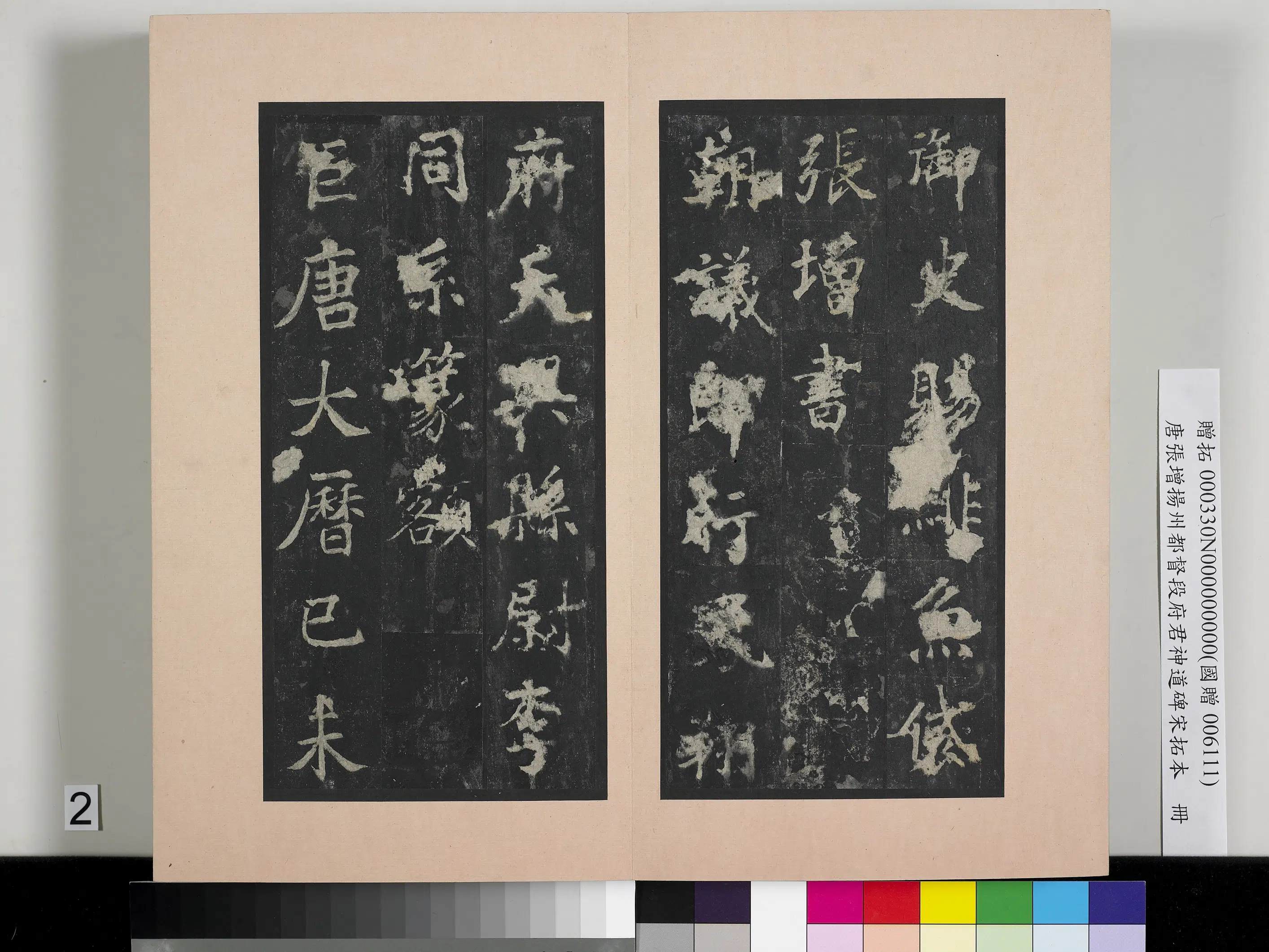 唐朝《唐张增扬州都督段府君神道碑宋拓本册》 第12张