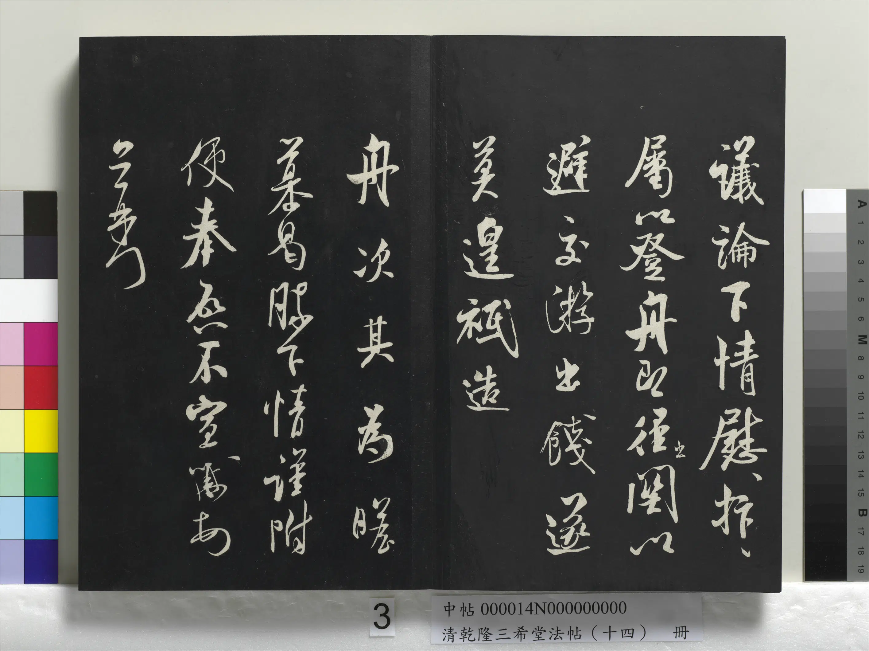 北宋【米芾】《乾隆三希堂法帖（十四）册-宋米芾书知府帖》 第2张