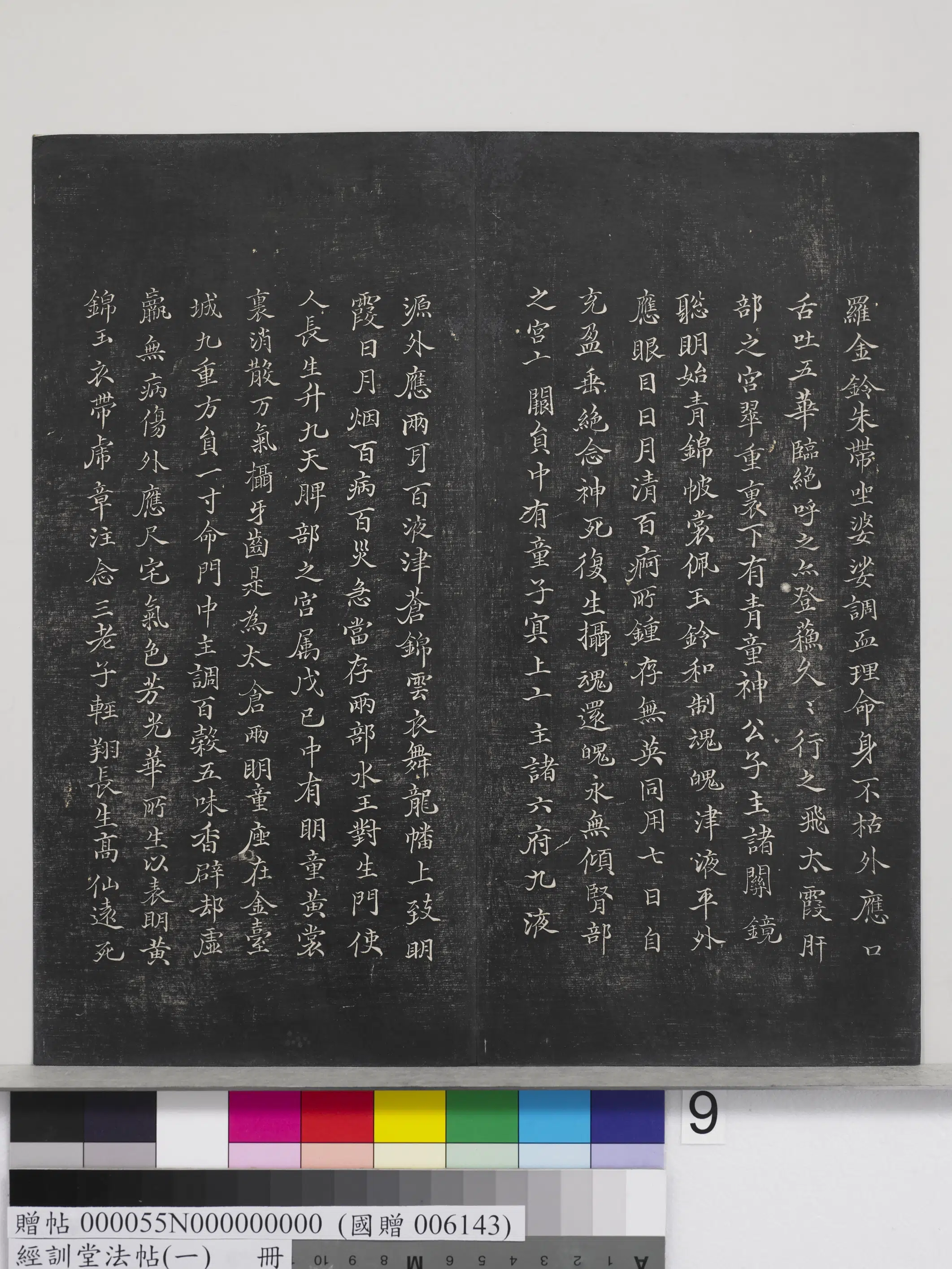 《经训堂法帖（一）册》 第4张