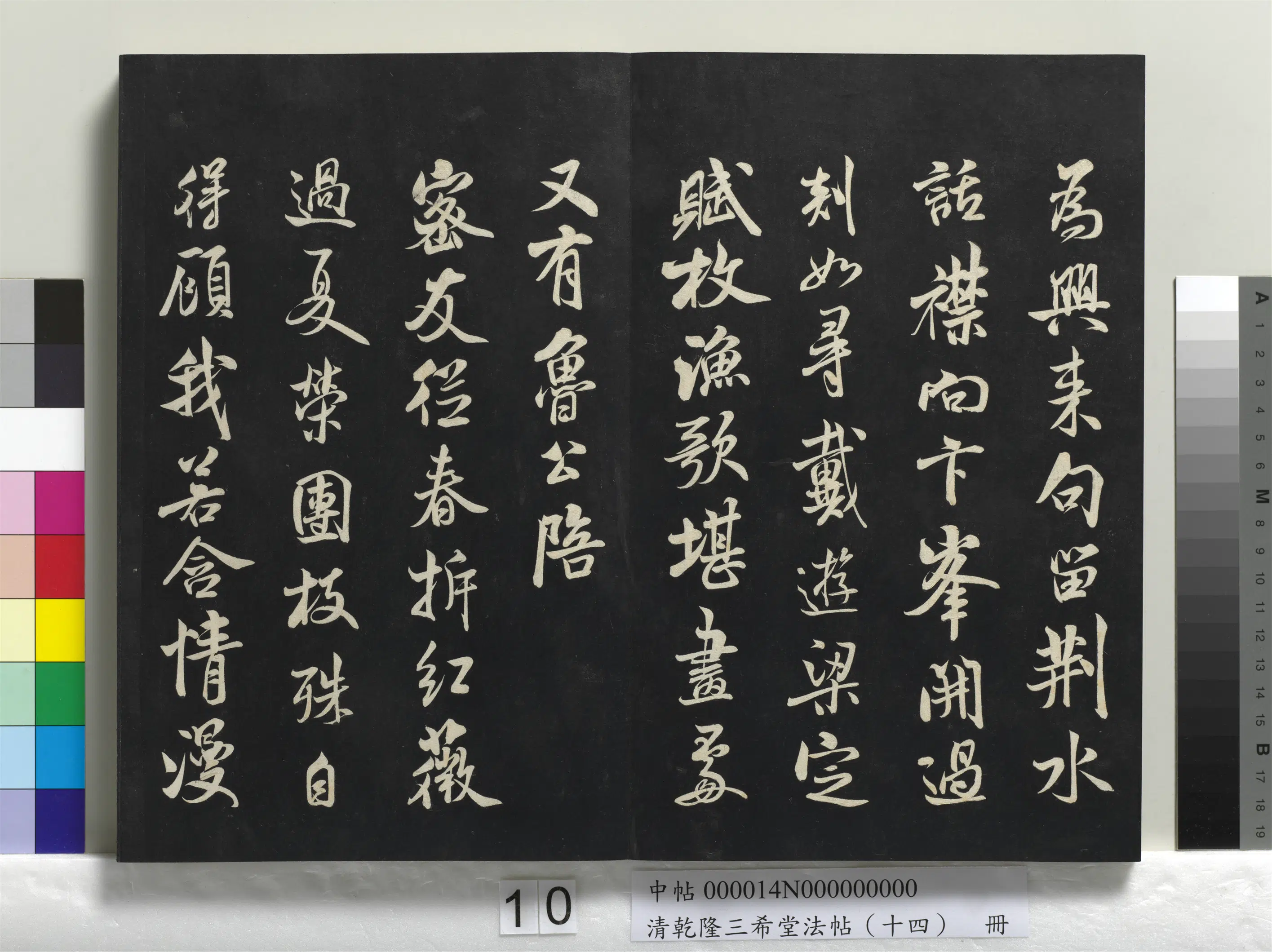 清代【爱新觉罗弘历-乾隆-清高宗】《乾隆三希堂法帖（十四）册》 第2张