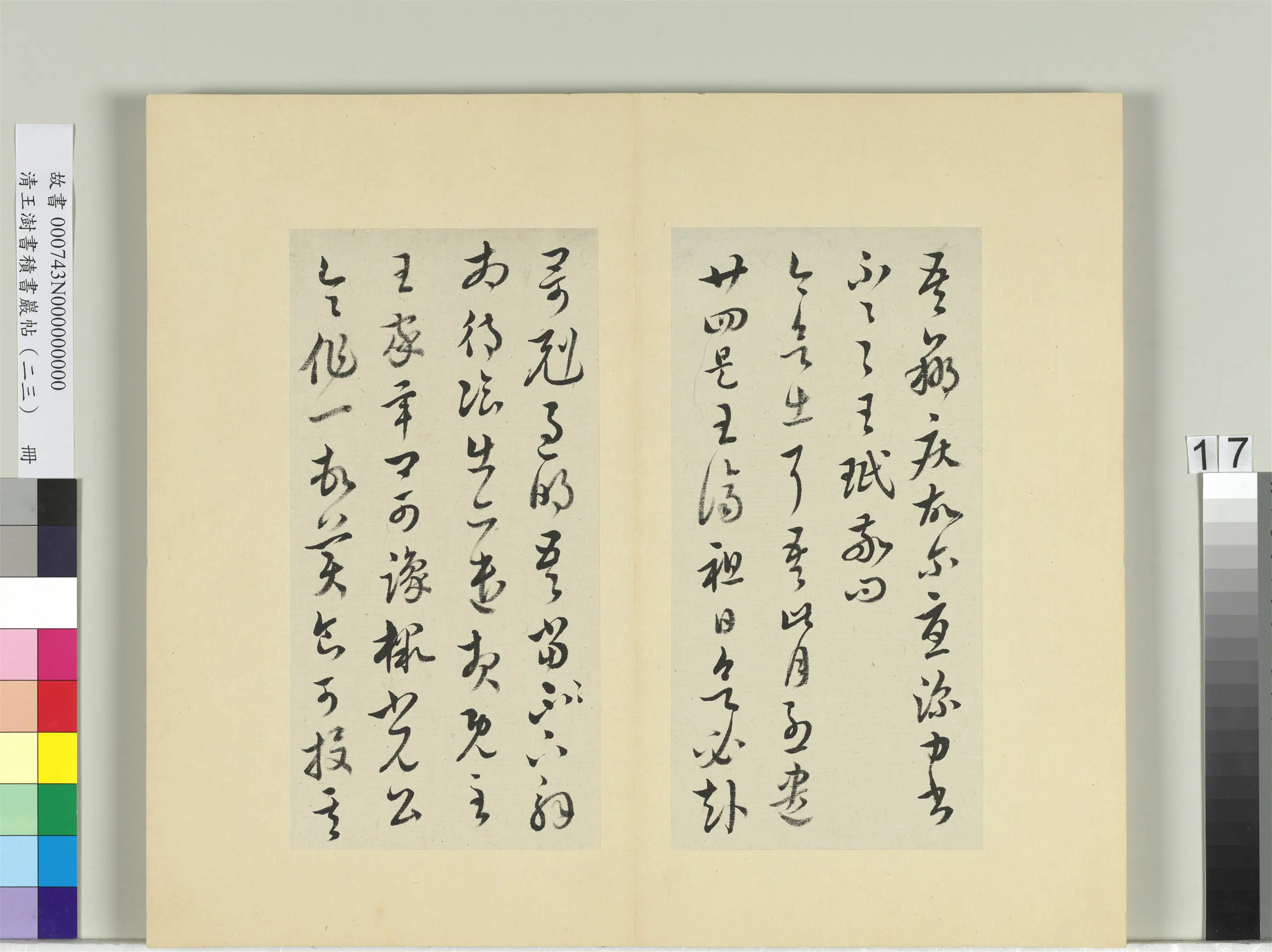 清代【王澍】《书积书岩帖(二十三)册-临王珉四帖》 第2张 清代【王澍】《书积书岩帖(二十三)册-临王珉四帖》 第2张