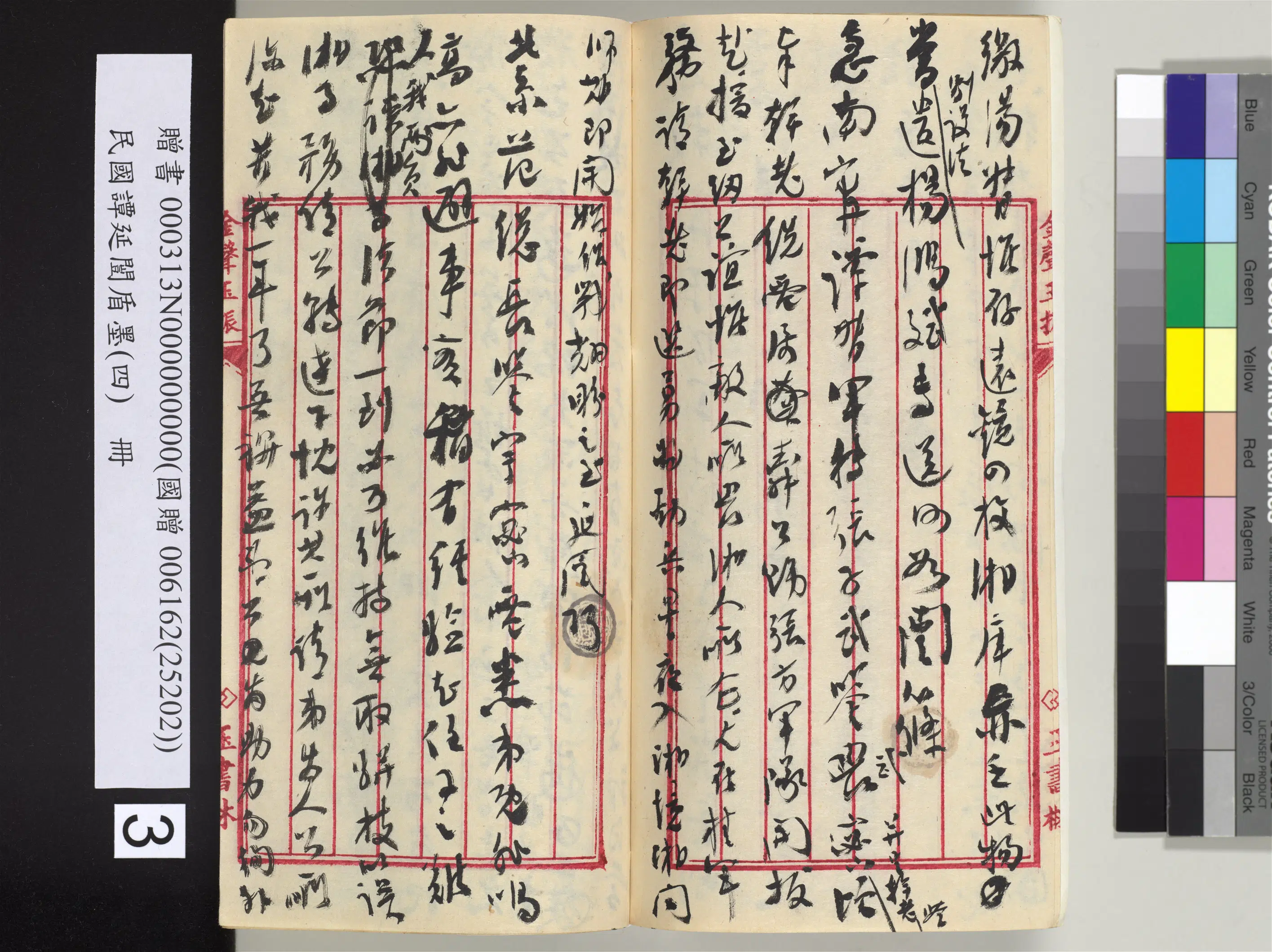 近现代【谭延闿】《盾墨（四）册》 第34张