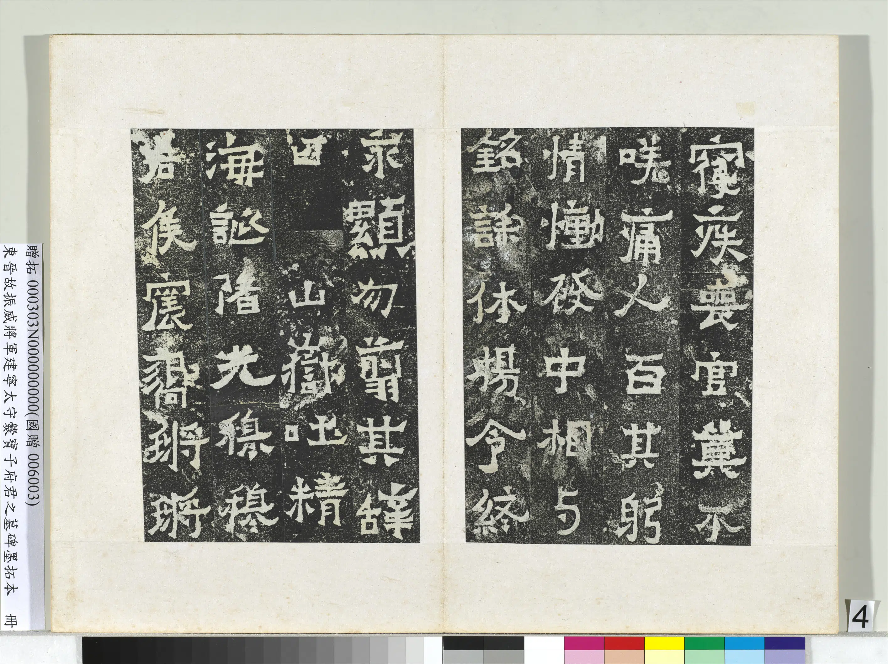 东晋《东晋故振威将军建宁太守爨宝子府君之墓碑墨拓本册》 第8张 东晋《东晋故振威将军建宁太守爨宝子府君之墓碑墨拓本册》 第8张