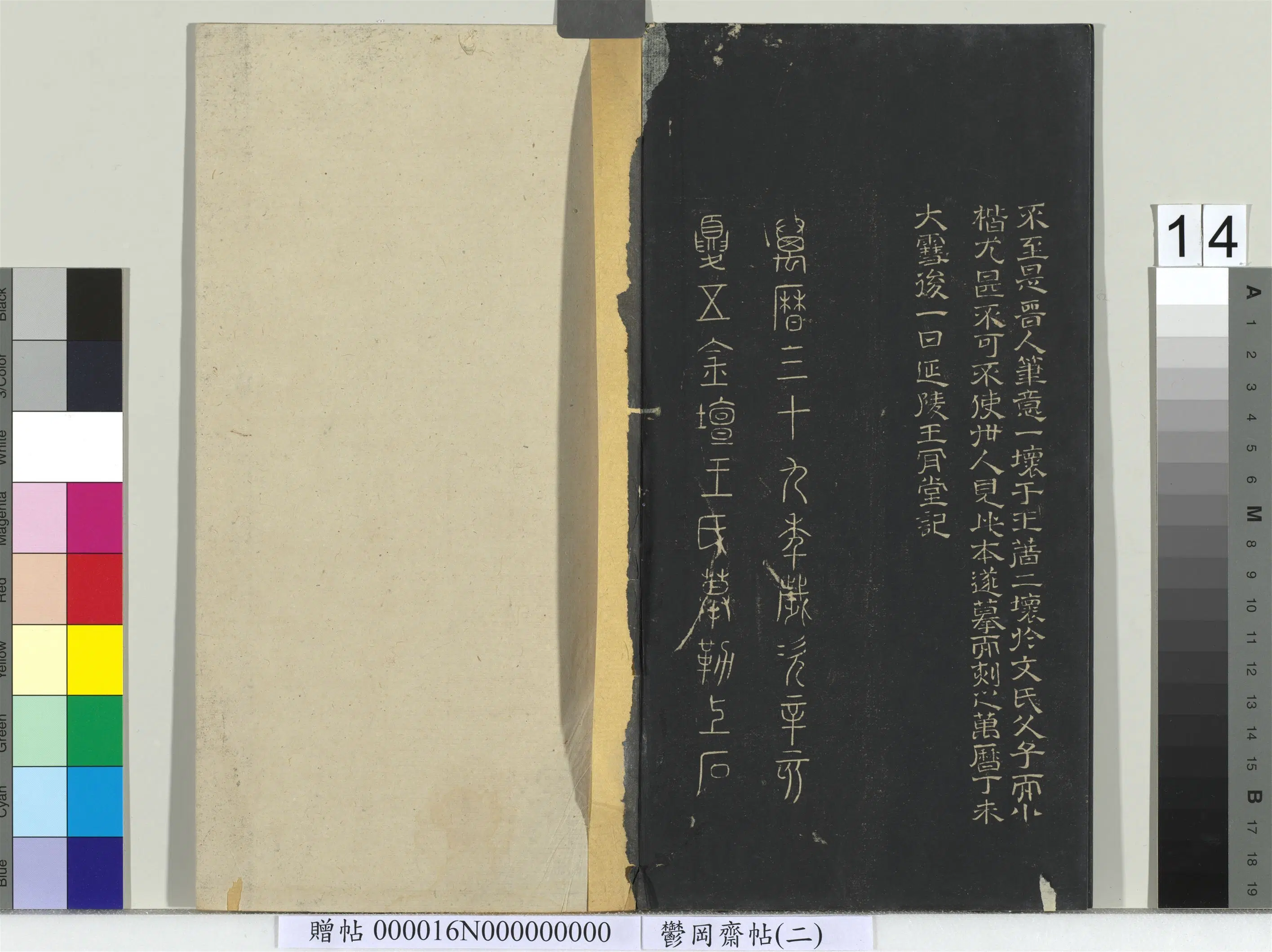 东晋【王羲之】《郁冈斋墨妙帖（二）册黄庭经》 第6张