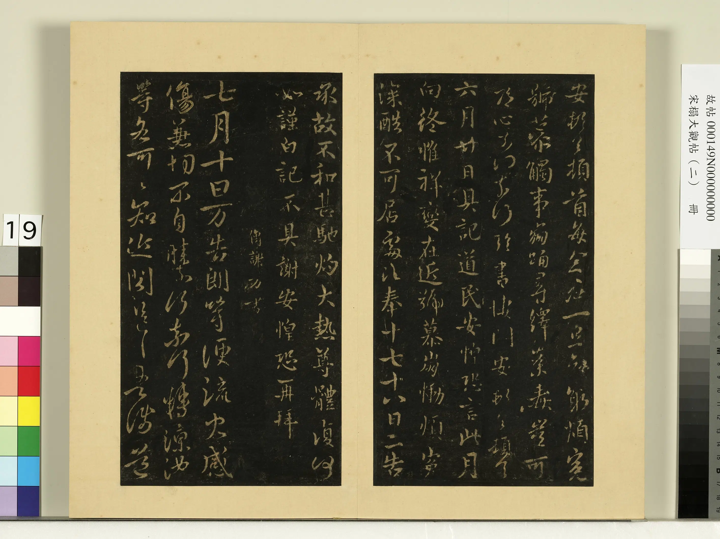 《宋榻大观帖(二)册》 第11张 《宋榻大观帖(二)册》 第11张