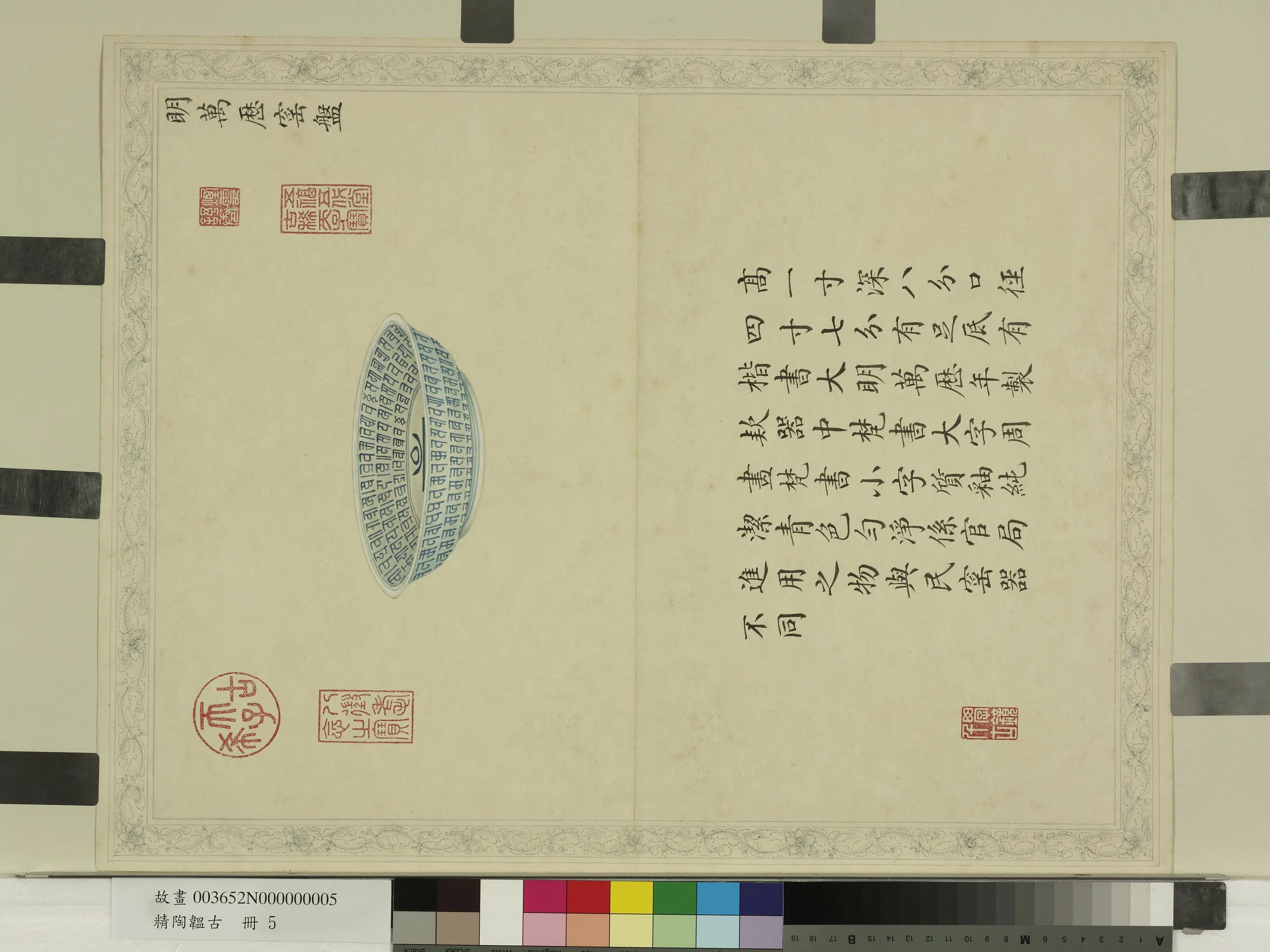 《精陶韫古册》 第8张