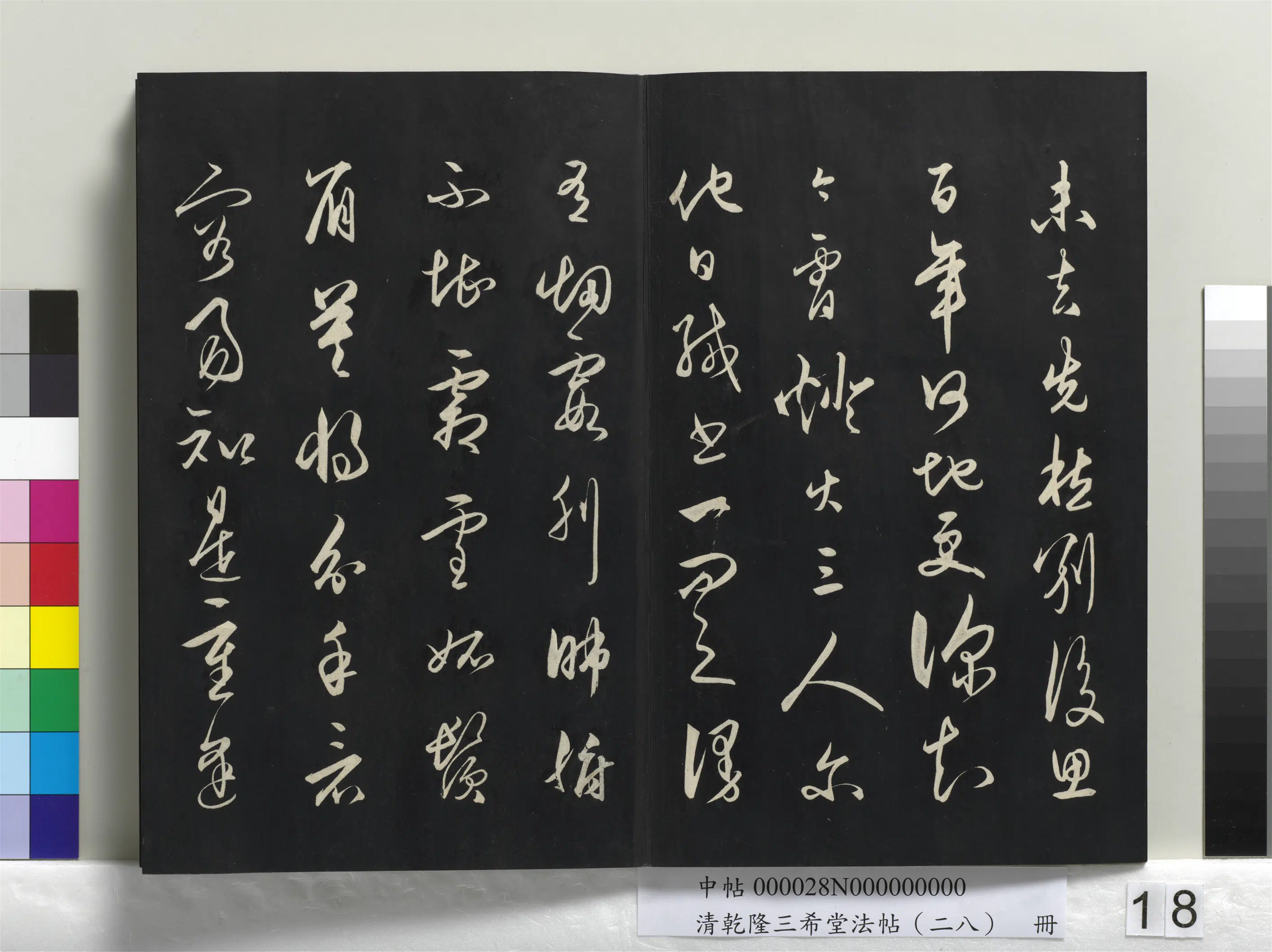 明代【王守仁(阳明)】《乾隆三希堂法帖(二十八)册-明王守仁龙江留别诗》 第4张 明代【王守仁(阳明)】《乾隆三希堂法帖(二十八)册-明王守仁龙江留别诗》 第4张