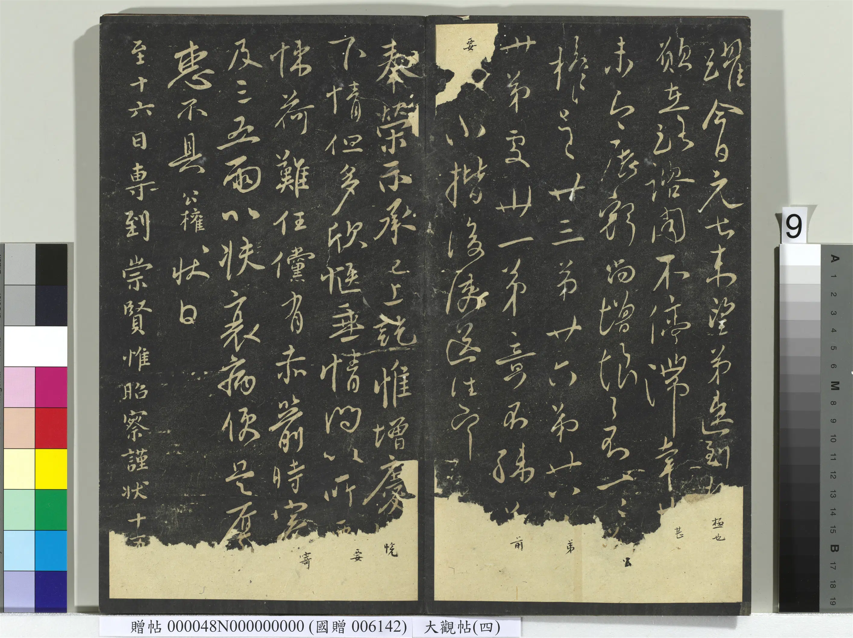 《大观帖（四）册》 第12张