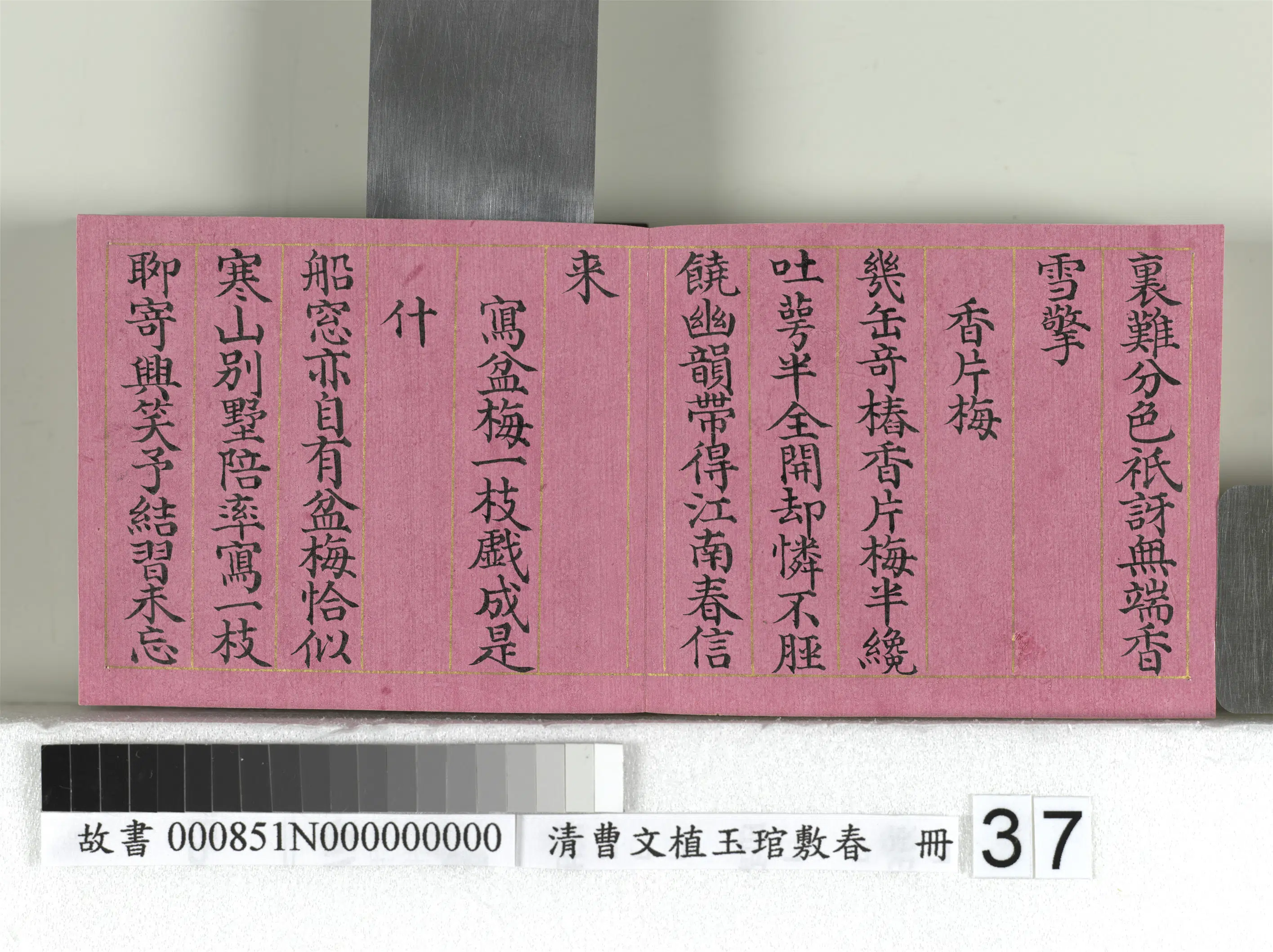 清代【曹文埴】《玉琯敷春册-4开》 第31张 清代【曹文埴】《玉琯敷春册-4开》 第31张