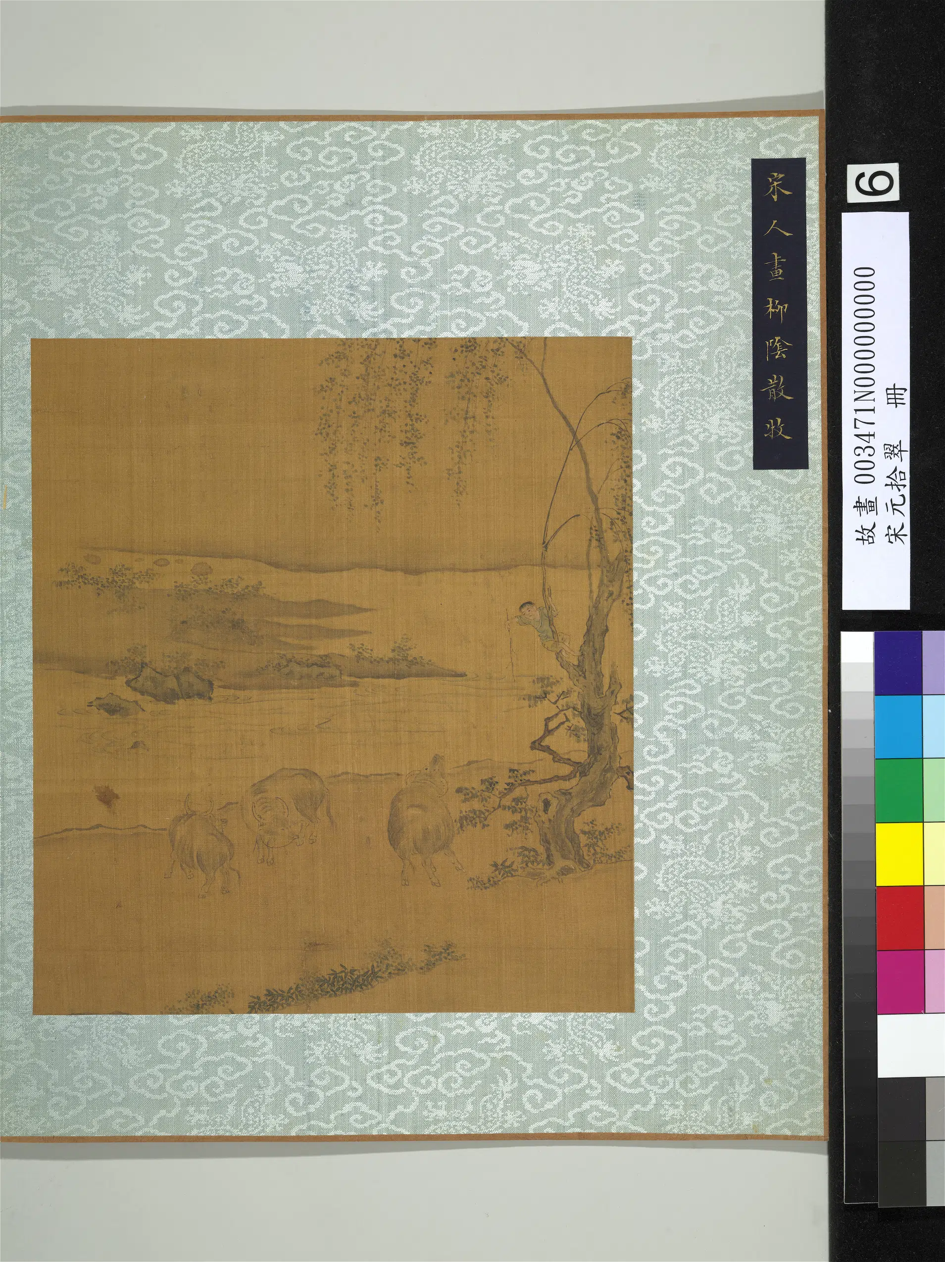 宋代《宋元拾翠册-宋人画柳阴散牧》