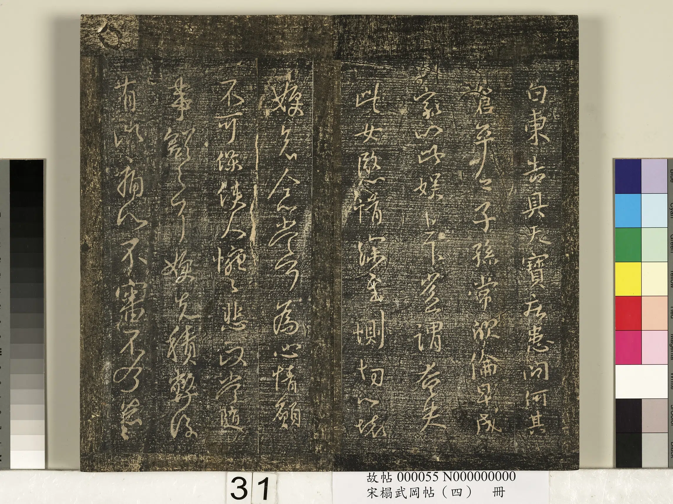 《宋搨武冈帖(四)册》 第25张 《宋搨武冈帖(四)册》 第25张