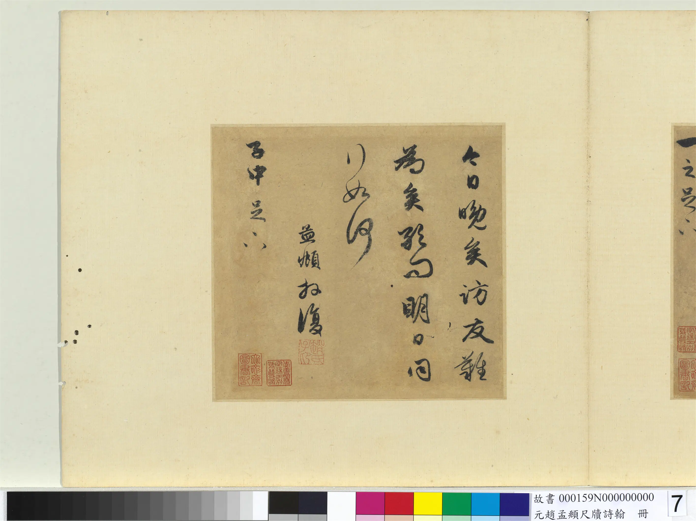 元朝【赵孟頫】《尺牍诗翰册》 第8张 元朝【赵孟頫】《尺牍诗翰册》 第8张