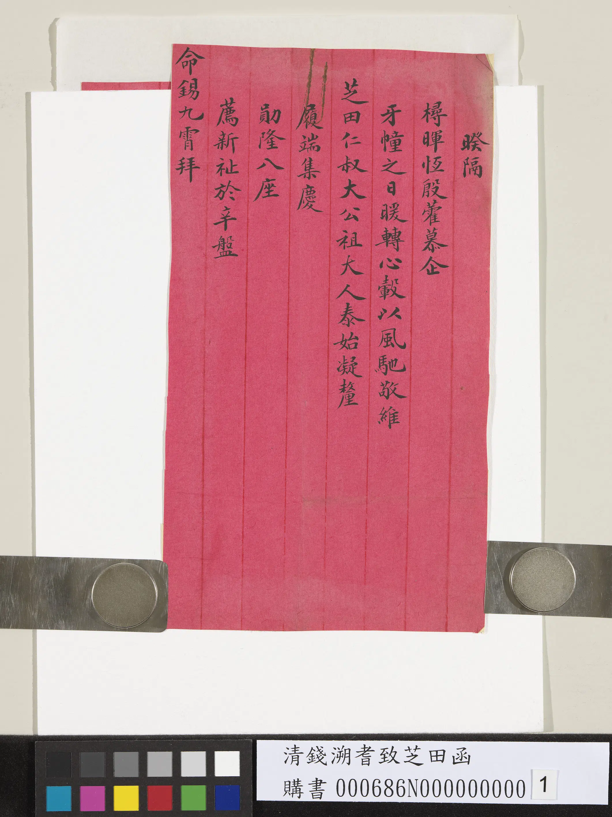 清代【钱溯耆】《致芝田函-2》 第1张 清代【钱溯耆】《致芝田函-2》 第1张