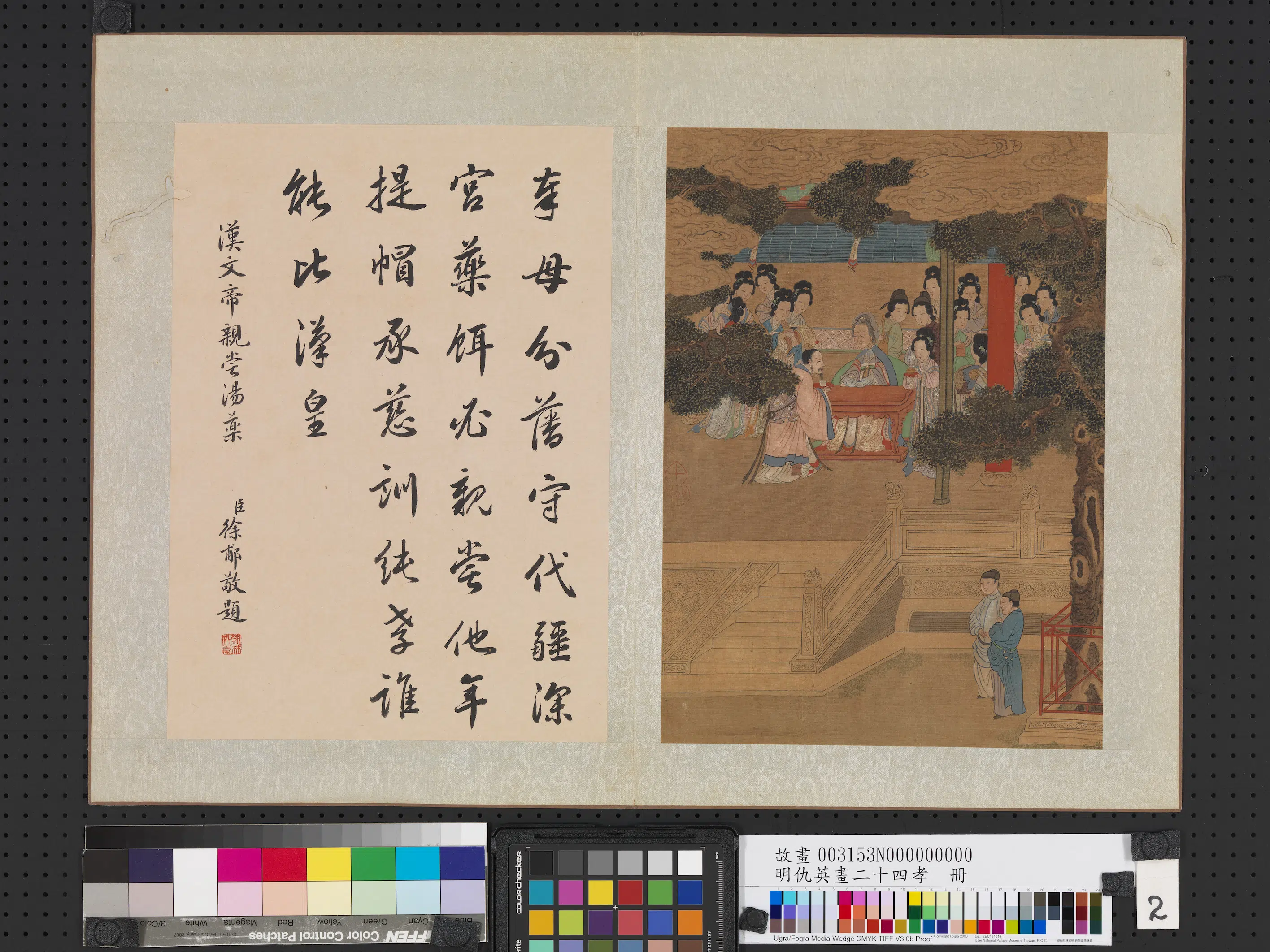 明朝【仇英】《画二十四孝图册（24开）》 第13张