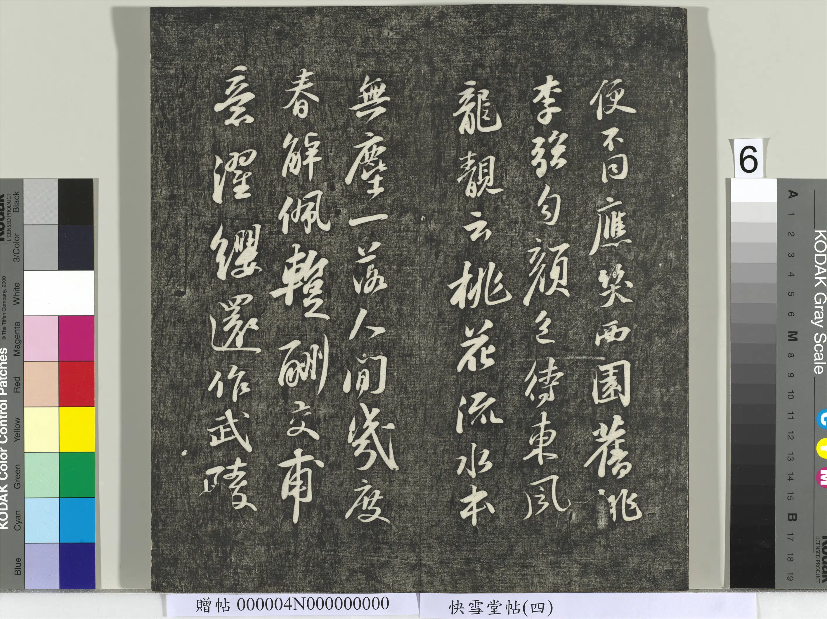 《快雪堂帖(四)册》 第27张 《快雪堂帖(四)册》 第27张