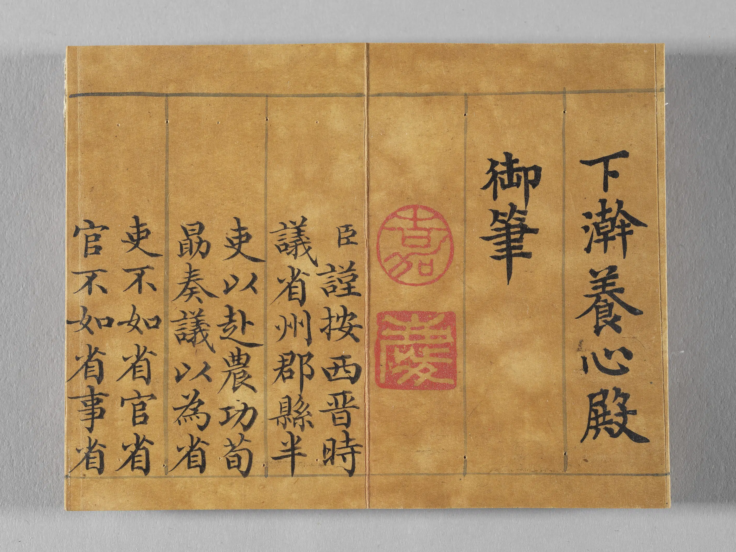 晋代【旬勗荀勖】《御书荀勖省吏议册》 第16张