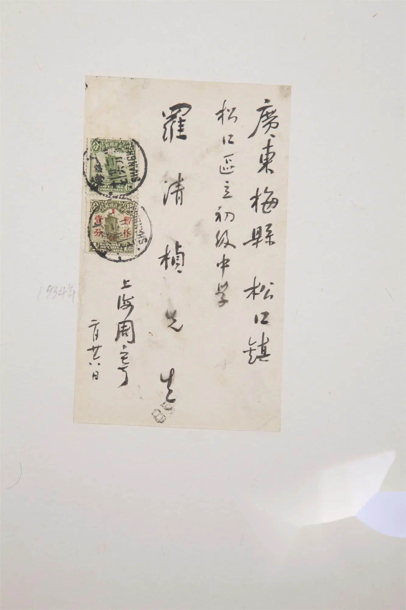 近代【鲁迅】《给罗清桢先生的信-11》