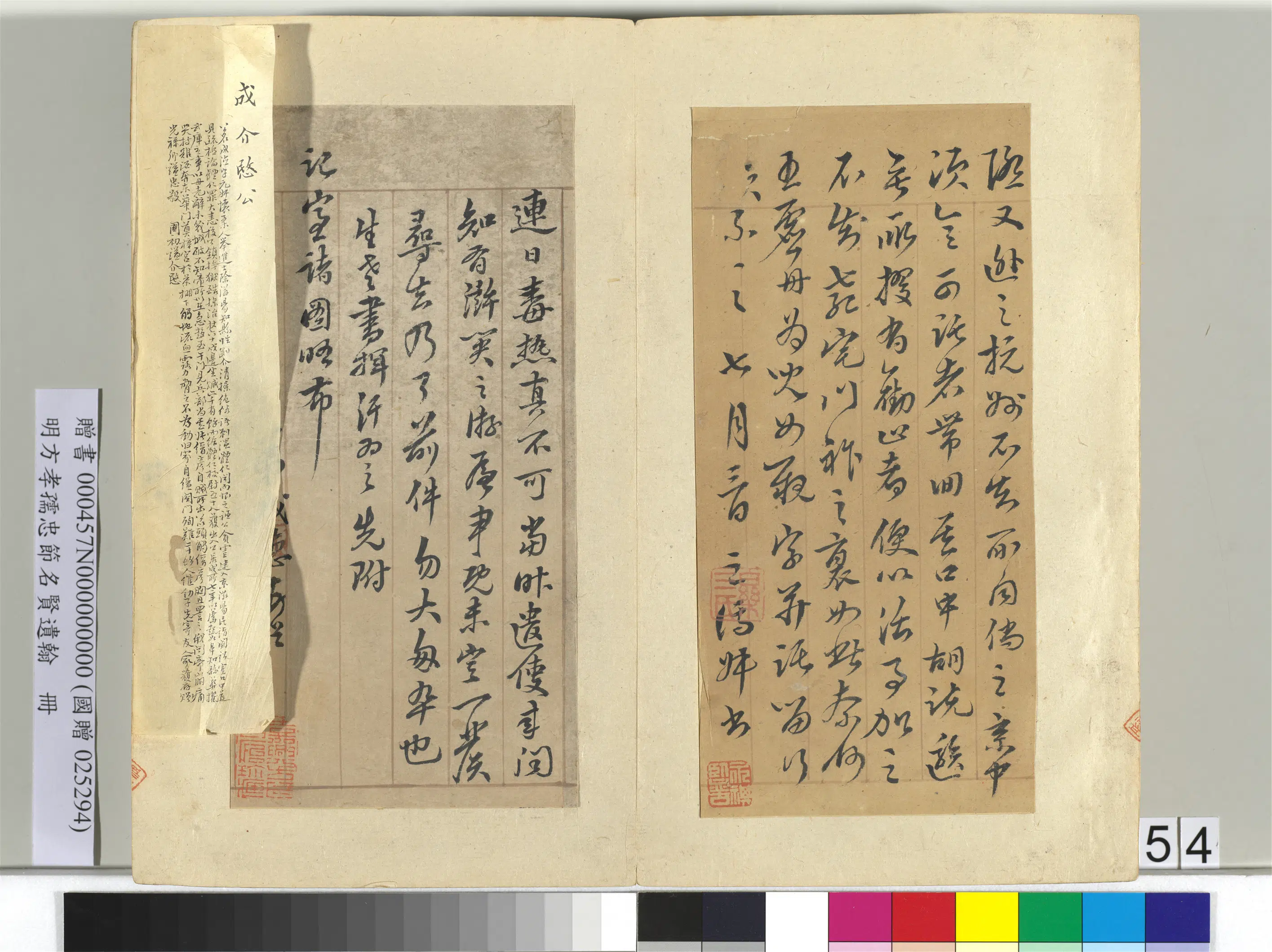 明朝【方孝孺】《忠节名贤遗翰册》 第60张 明朝【方孝孺】《忠节名贤遗翰册》 第60张
