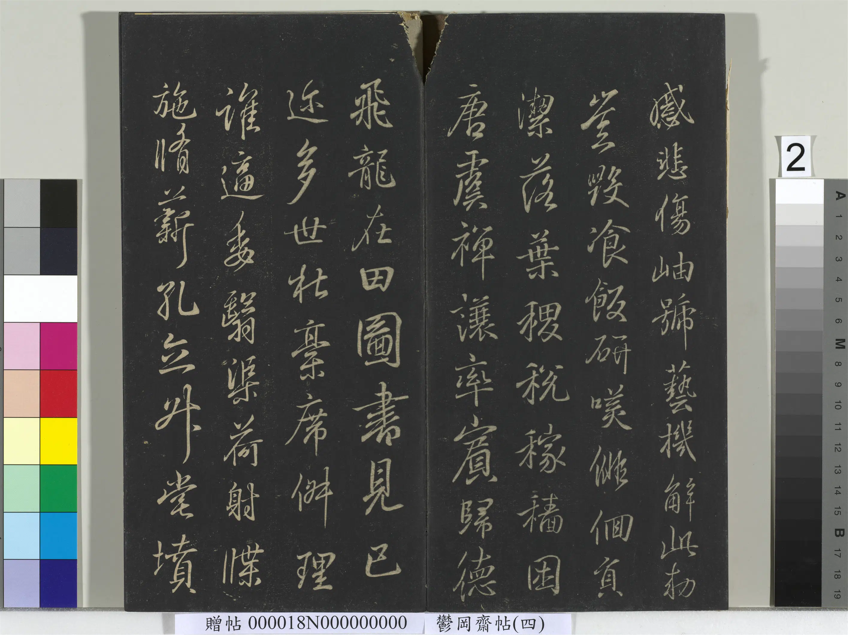 东晋【王羲之】《郁冈斋墨妙帖(四)册-晋王羲之书魏钟繇千文》 第8张 东晋【王羲之】《郁冈斋墨妙帖(四)册-晋王羲之书魏钟繇千文》 第8张