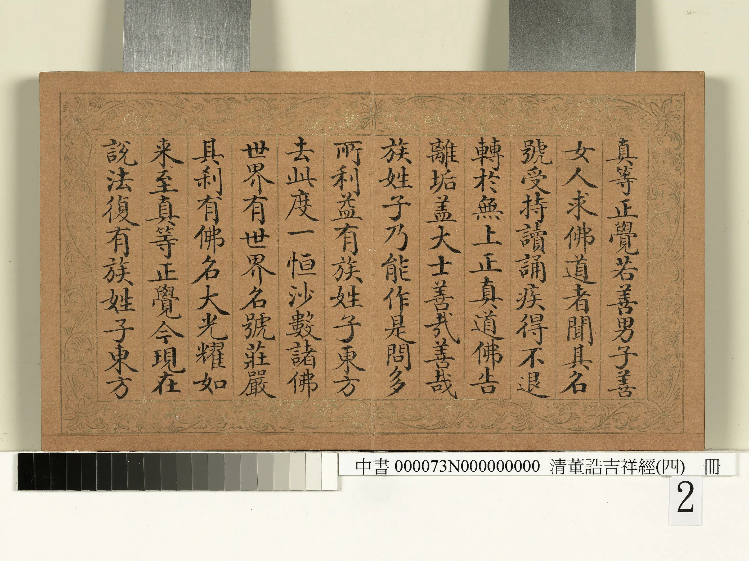 清代【董诰】《吉祥经(四)册》 第2张 清代【董诰】《吉祥经(四)册》 第2张