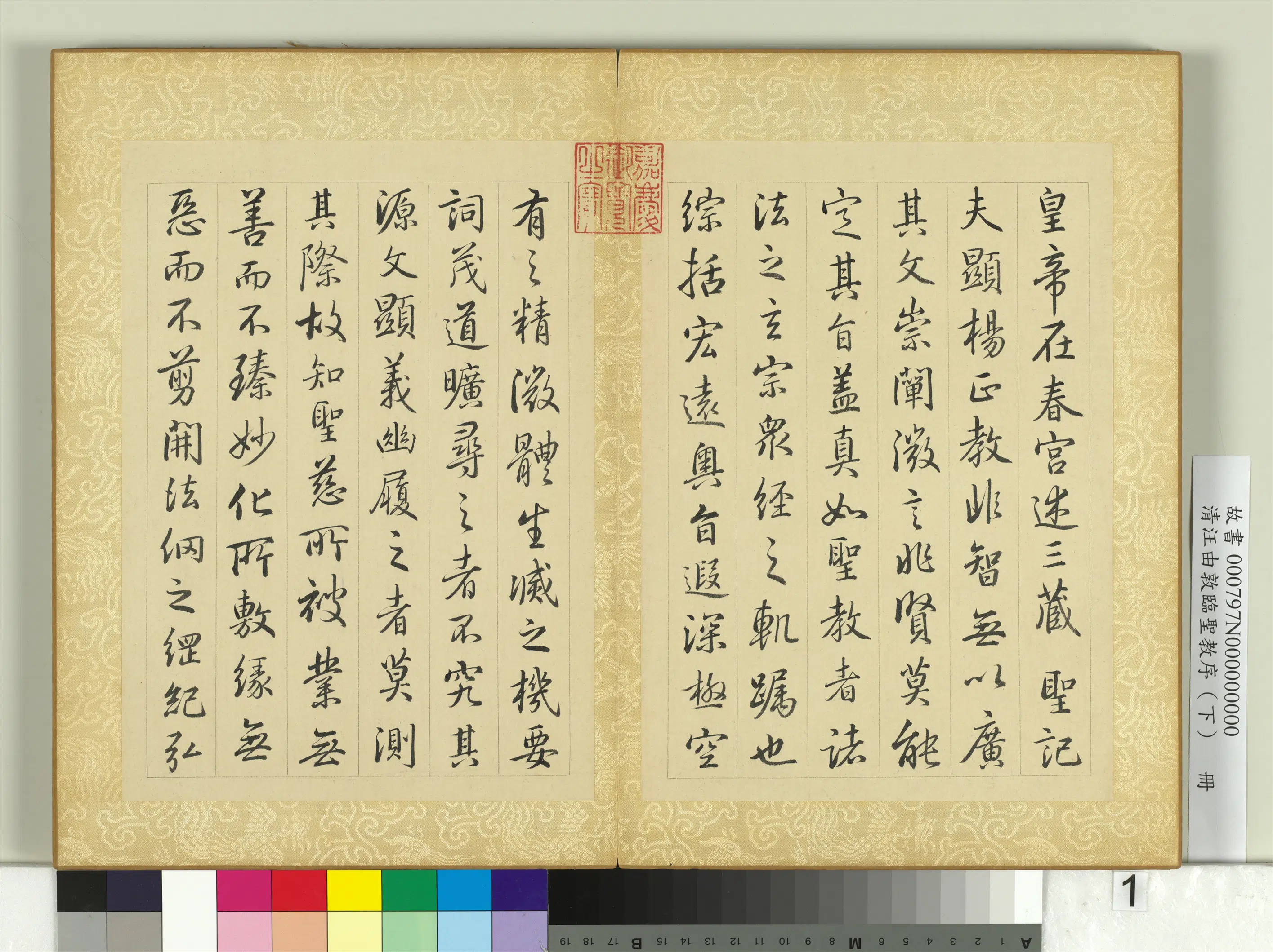 清代【汪由敦】《临圣教序（下）册》