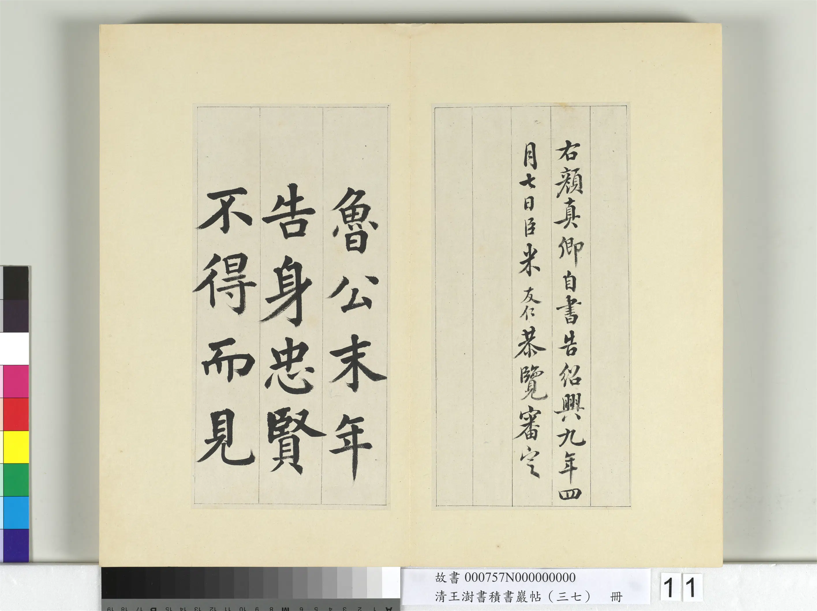 清代【王澍】《书积书岩帖（三十七）册》 第17张