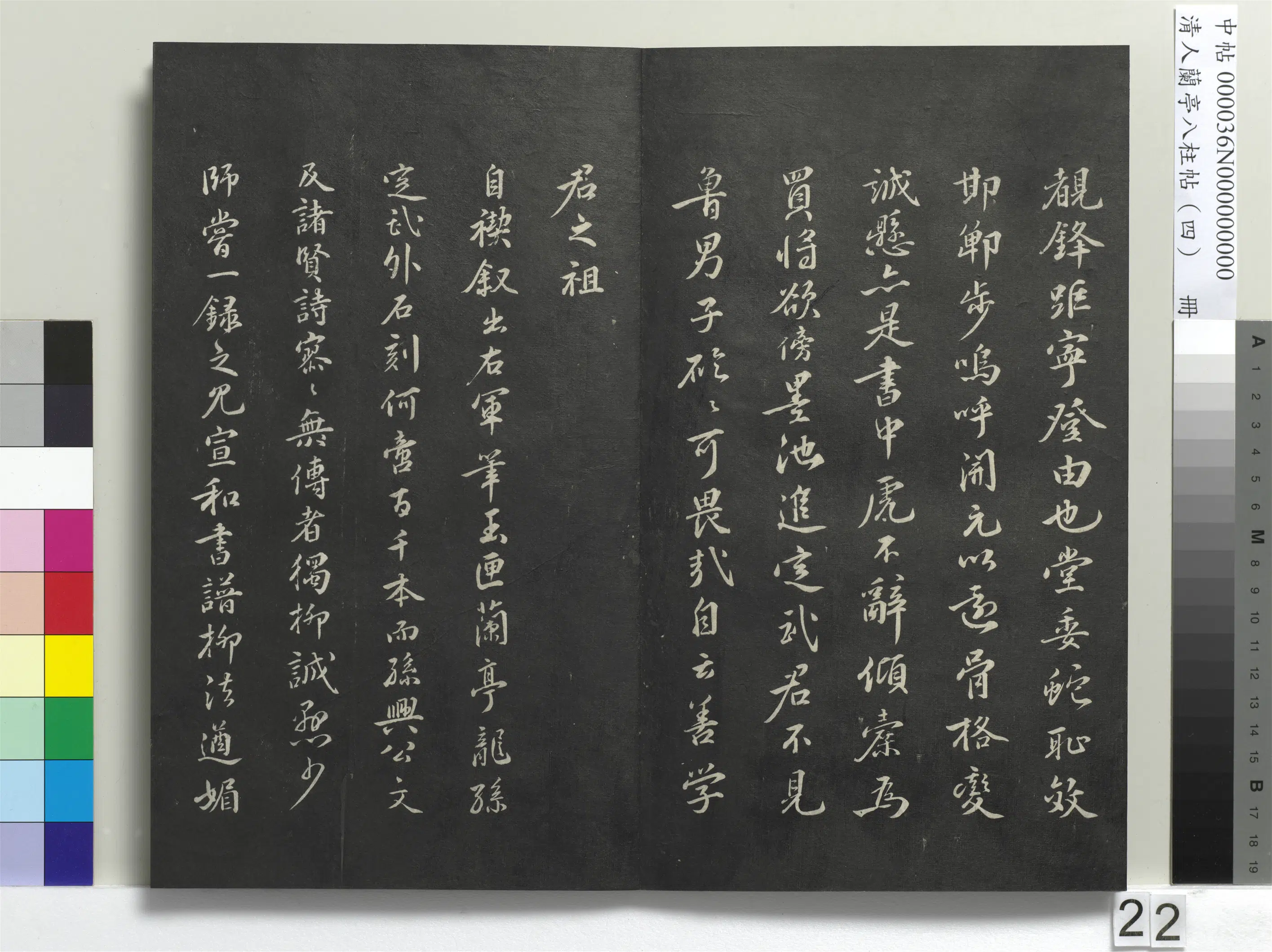 唐朝【柳公权】《兰亭八柱帖(震)册-3》 第15张 唐朝【柳公权】《兰亭八柱帖(震)册-3》 第15张