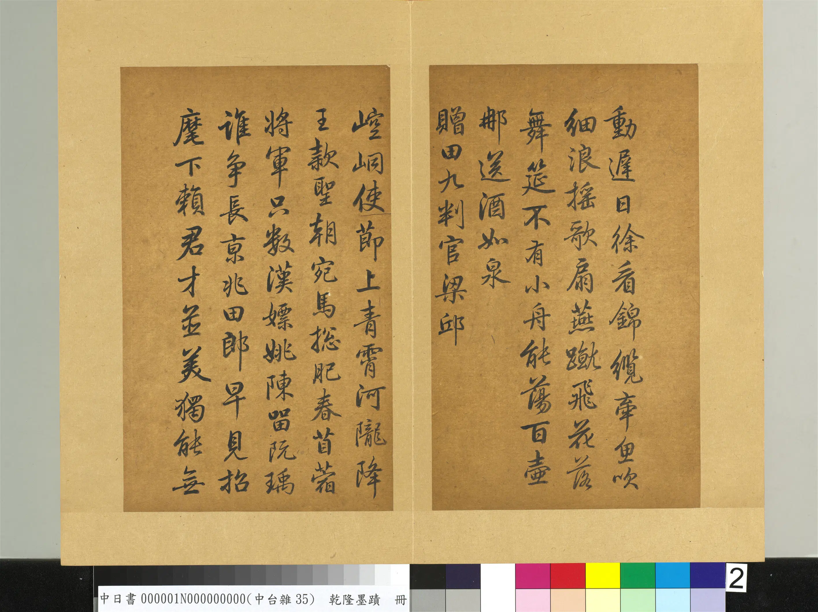 清代【爱新觉罗弘历-乾隆-清高宗】《乾隆墨迹(一)册-城西陂泛舟》 第2张 清代【爱新觉罗弘历-乾隆-清高宗】《乾隆墨迹(一)册-城西陂泛舟》 第2张