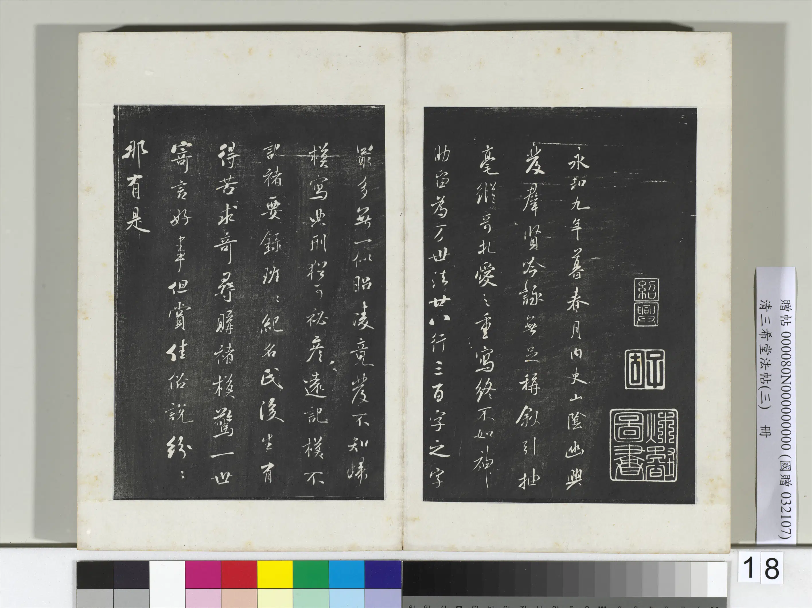 唐代【褚遂良】《三希堂法帖（三）册-唐褚遂良临兰亭诗序-2》 第4张