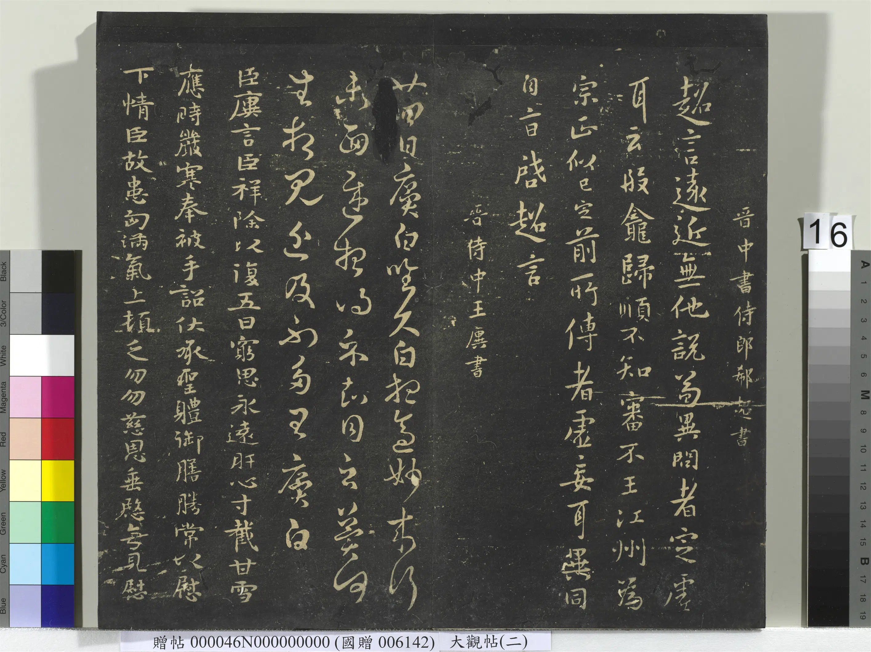 《大观帖(二)册》 第8张 《大观帖(二)册》 第8张