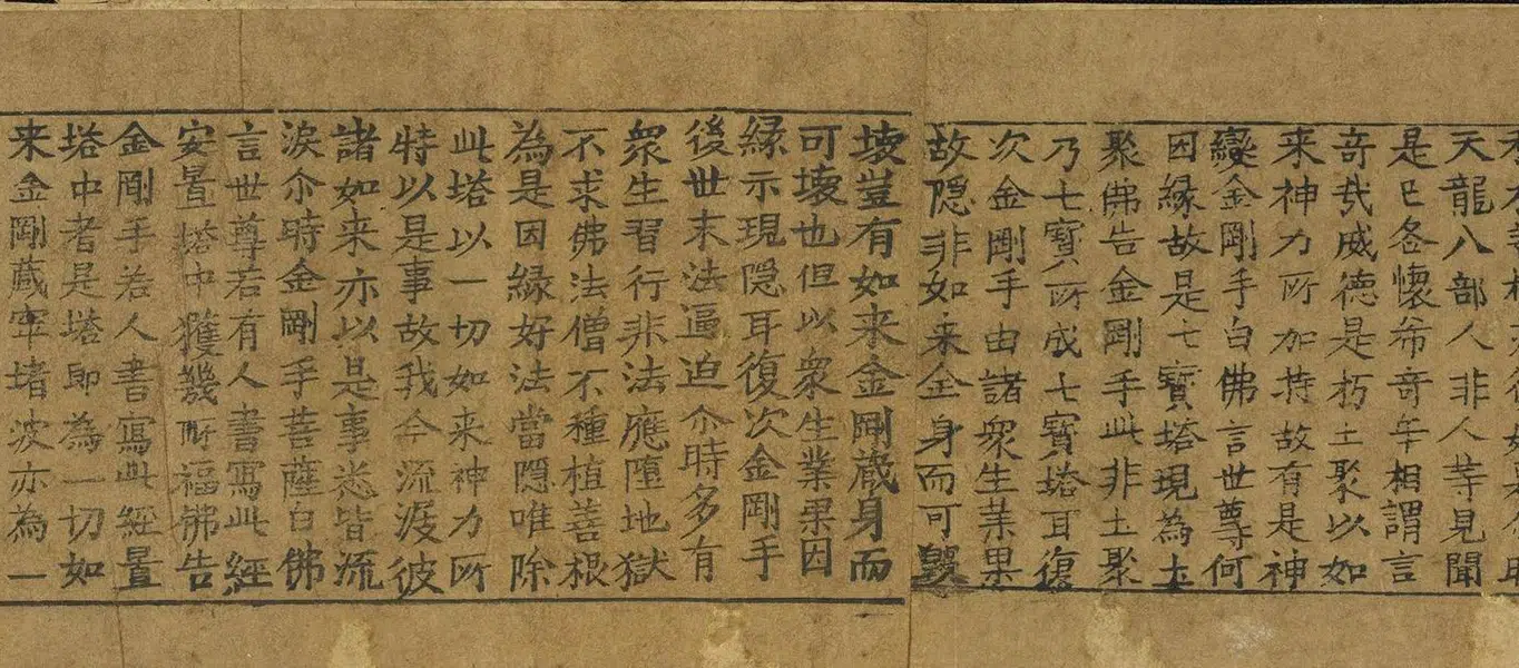 五代 【佚名】《吴越王雷锋塔经卷》 第8张 五代 【佚名】《吴越王雷锋塔经卷》 第8张
