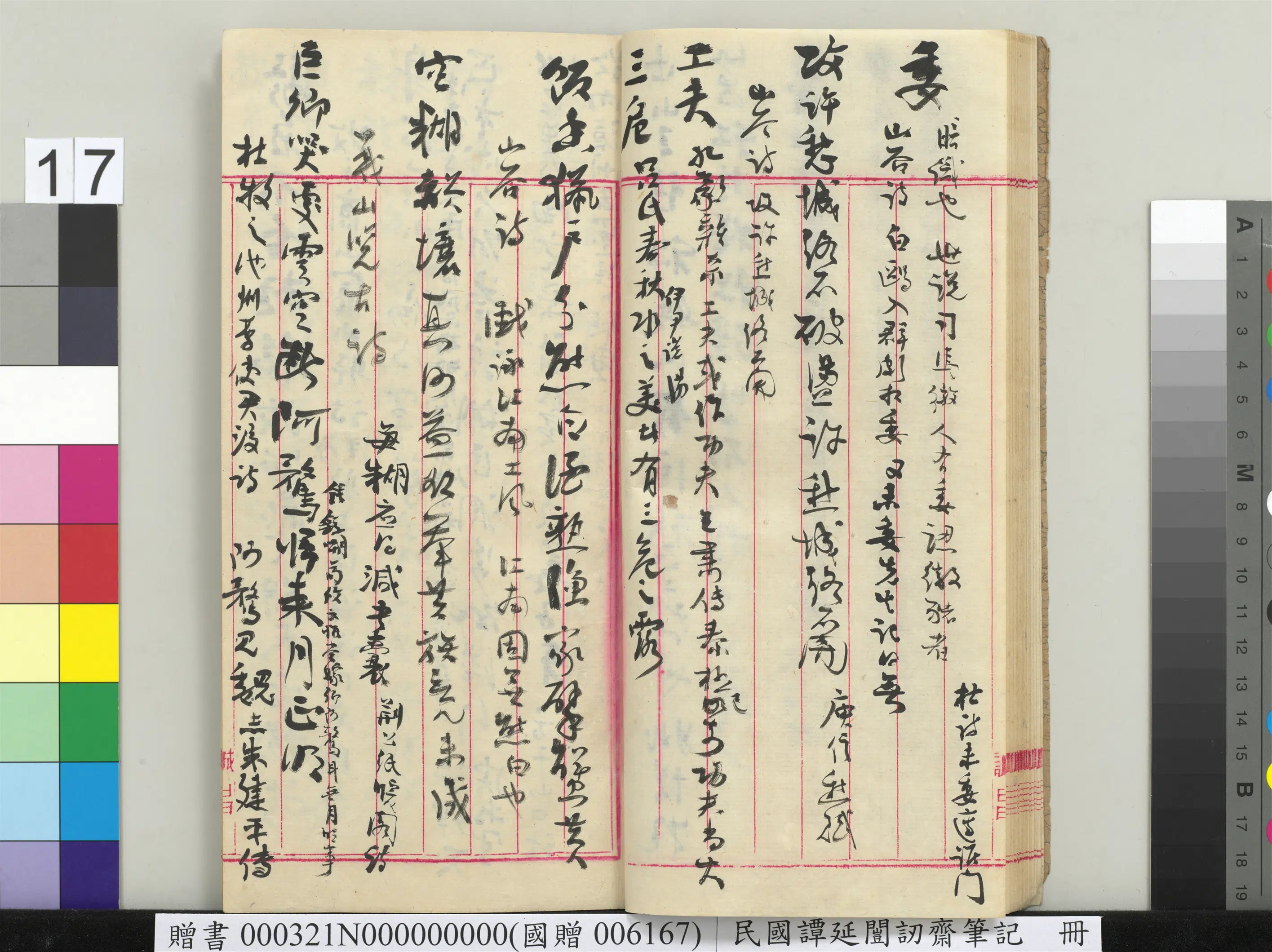 近现代【谭延闿】《讱斋笔记册》 第10张