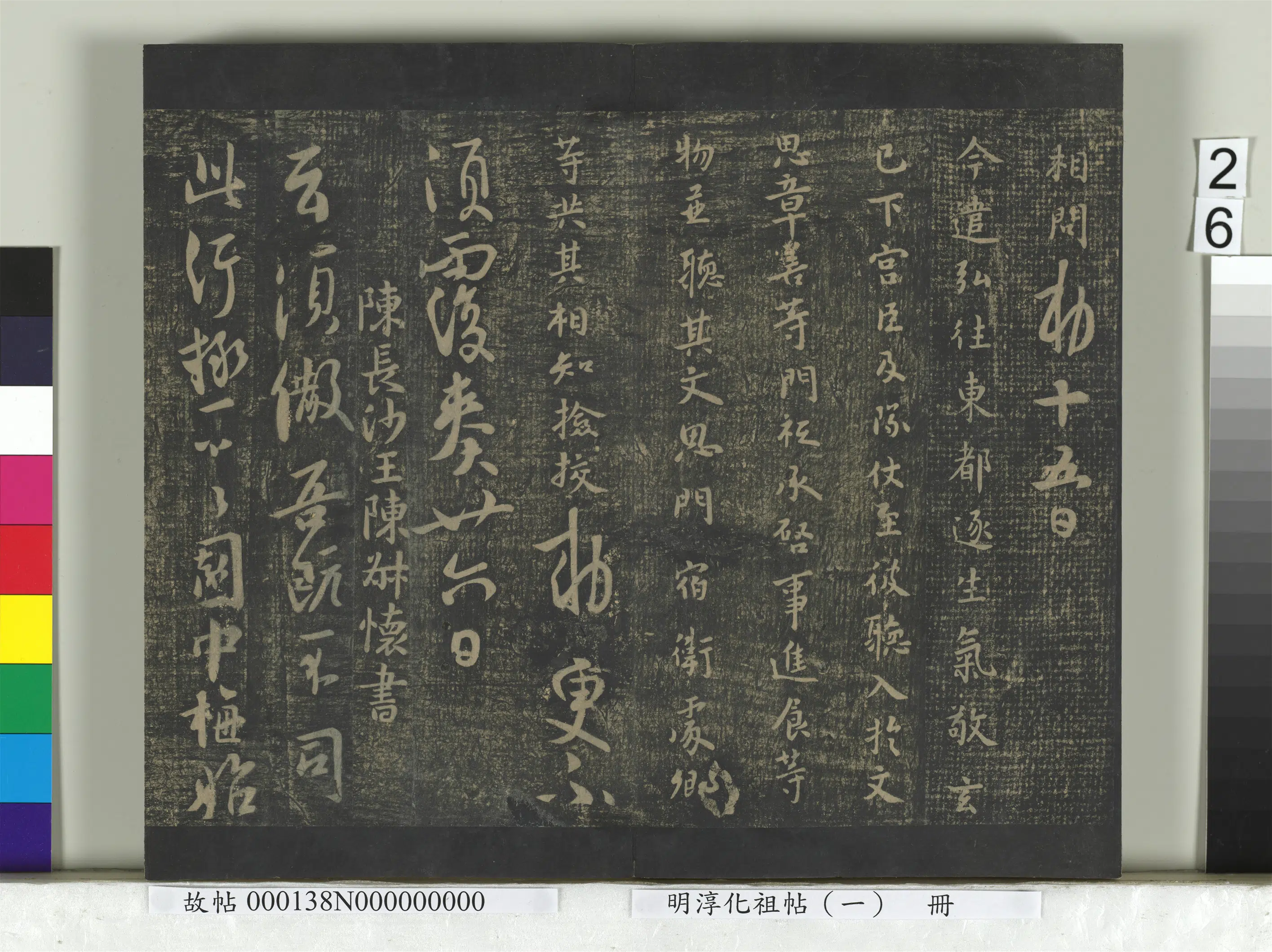 《淳化祖帖(一)册》 第26张 《淳化祖帖(一)册》 第26张