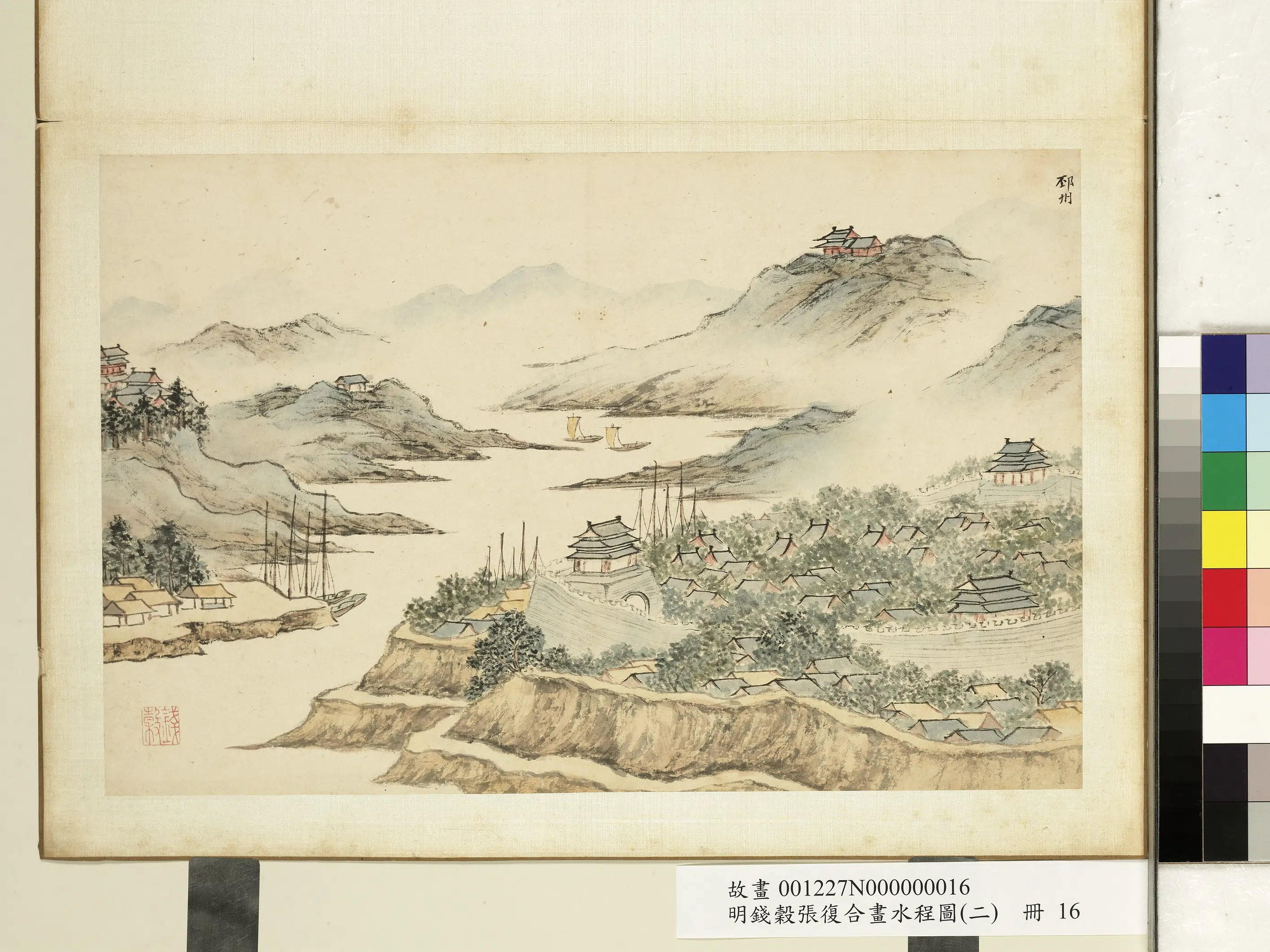 明朝【钱穀（谷）】《张复合画水程图（二）册-邳州》