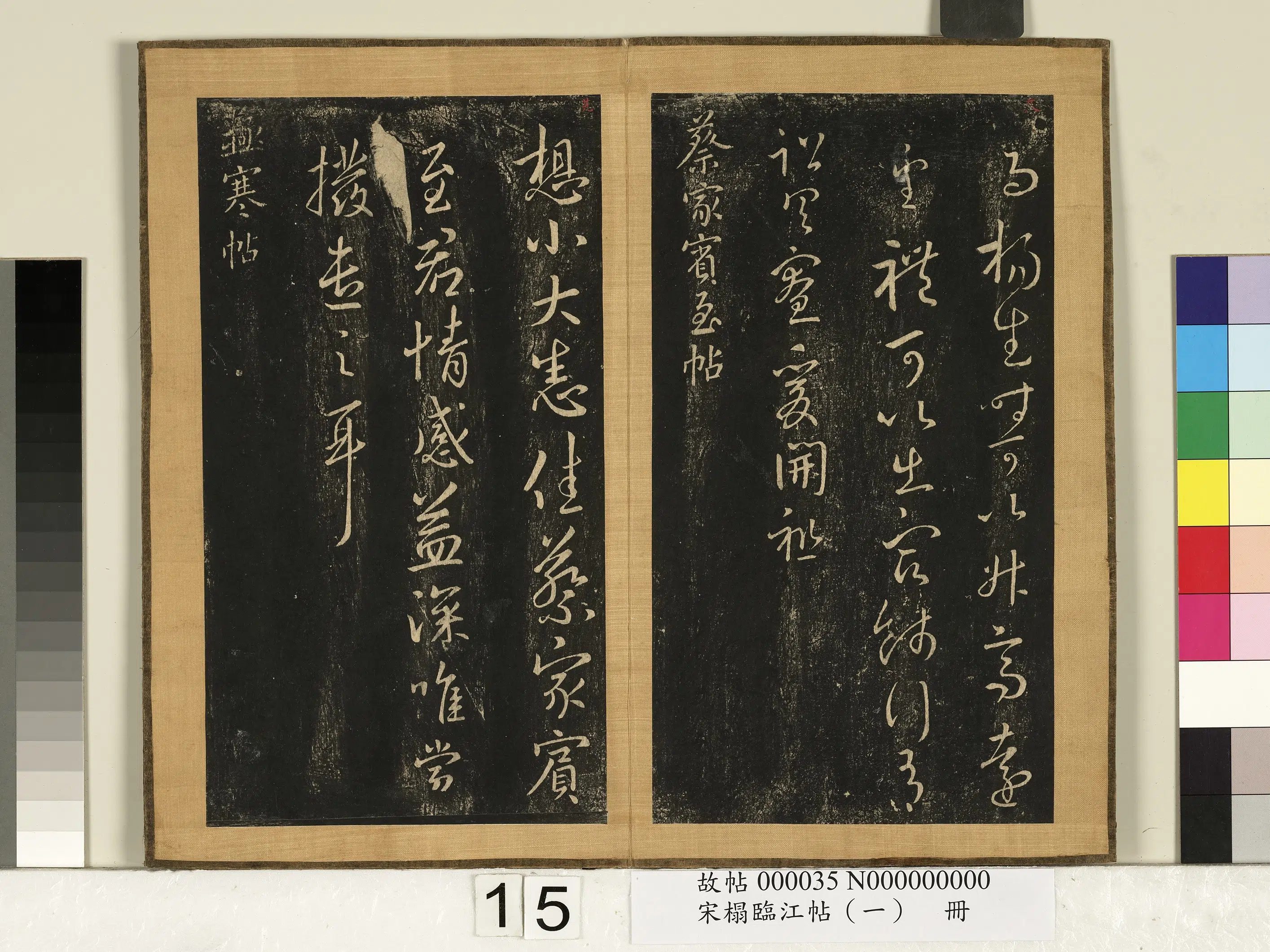 东晋【王羲之】《宋搨临江帖(一)册》 第7张 东晋【王羲之】《宋搨临江帖(一)册》 第7张