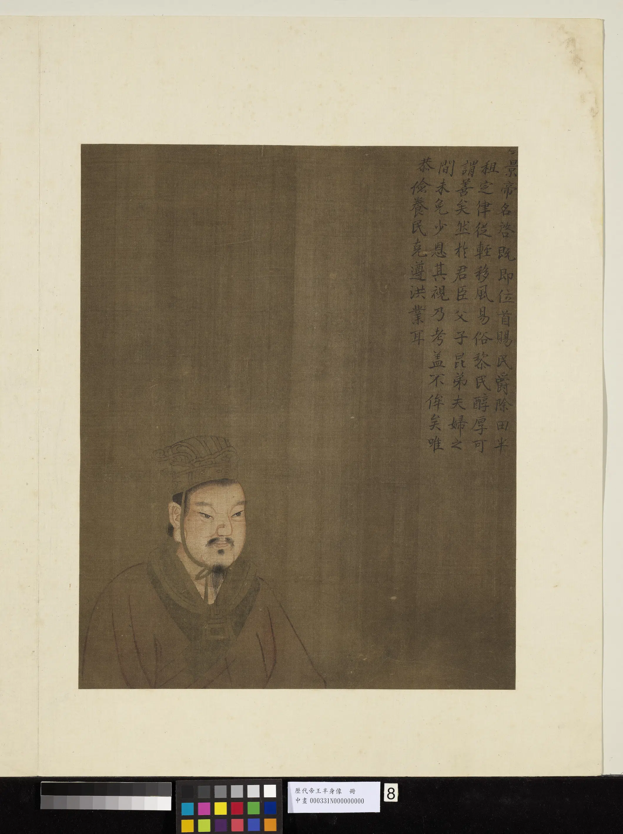 《历代帝王半身像册-汉景帝》