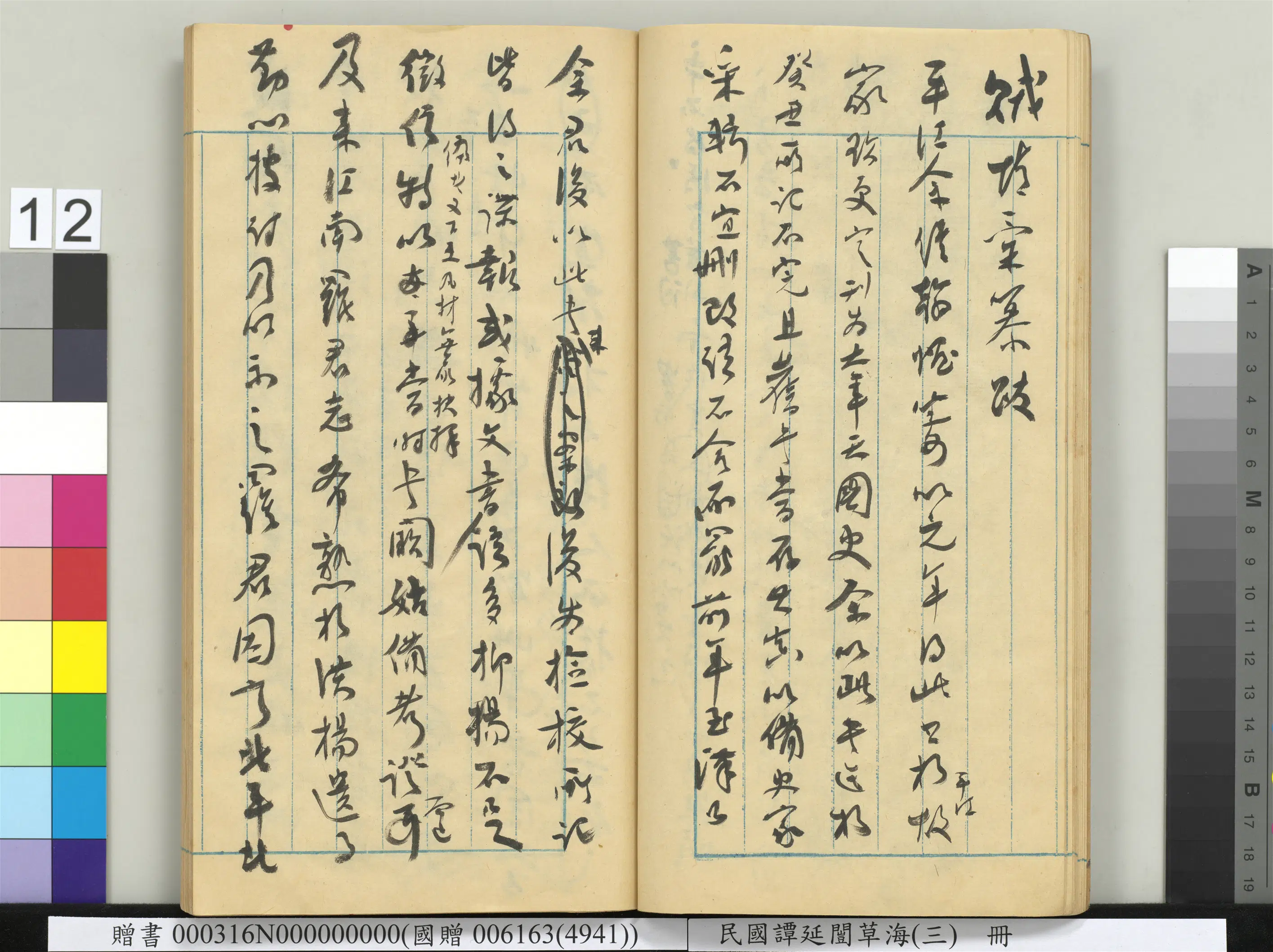近现代【谭延闿】《草海(三)册》 第5张 近现代【谭延闿】《草海(三)册》 第5张