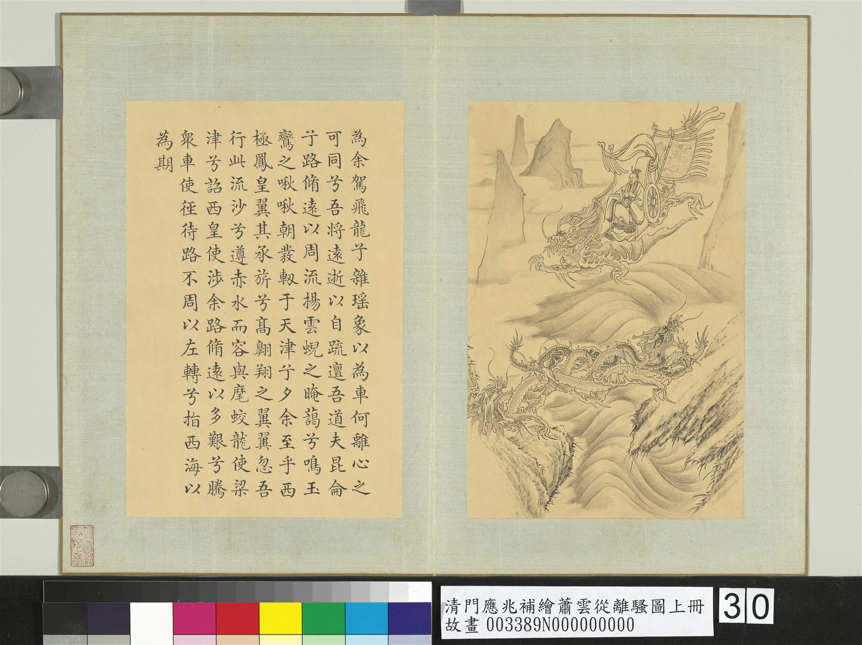清代【门应兆】《补绘萧云从离骚图上册》 第41张
