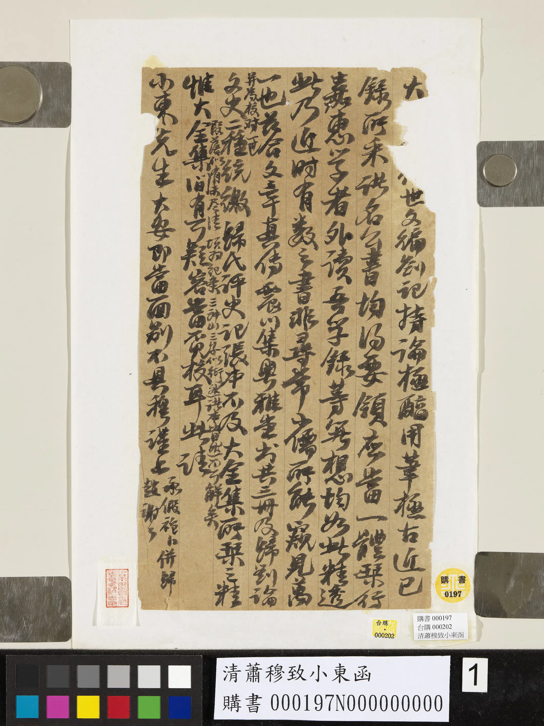 清代【萧穆】《致小东函-1》