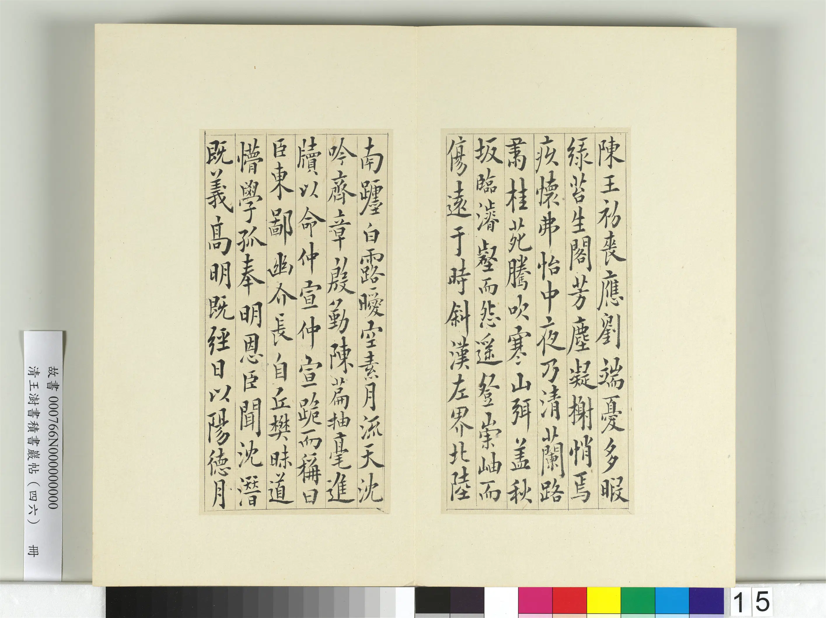 清代【王澍】《书积书岩帖（四十六）册》 第15张